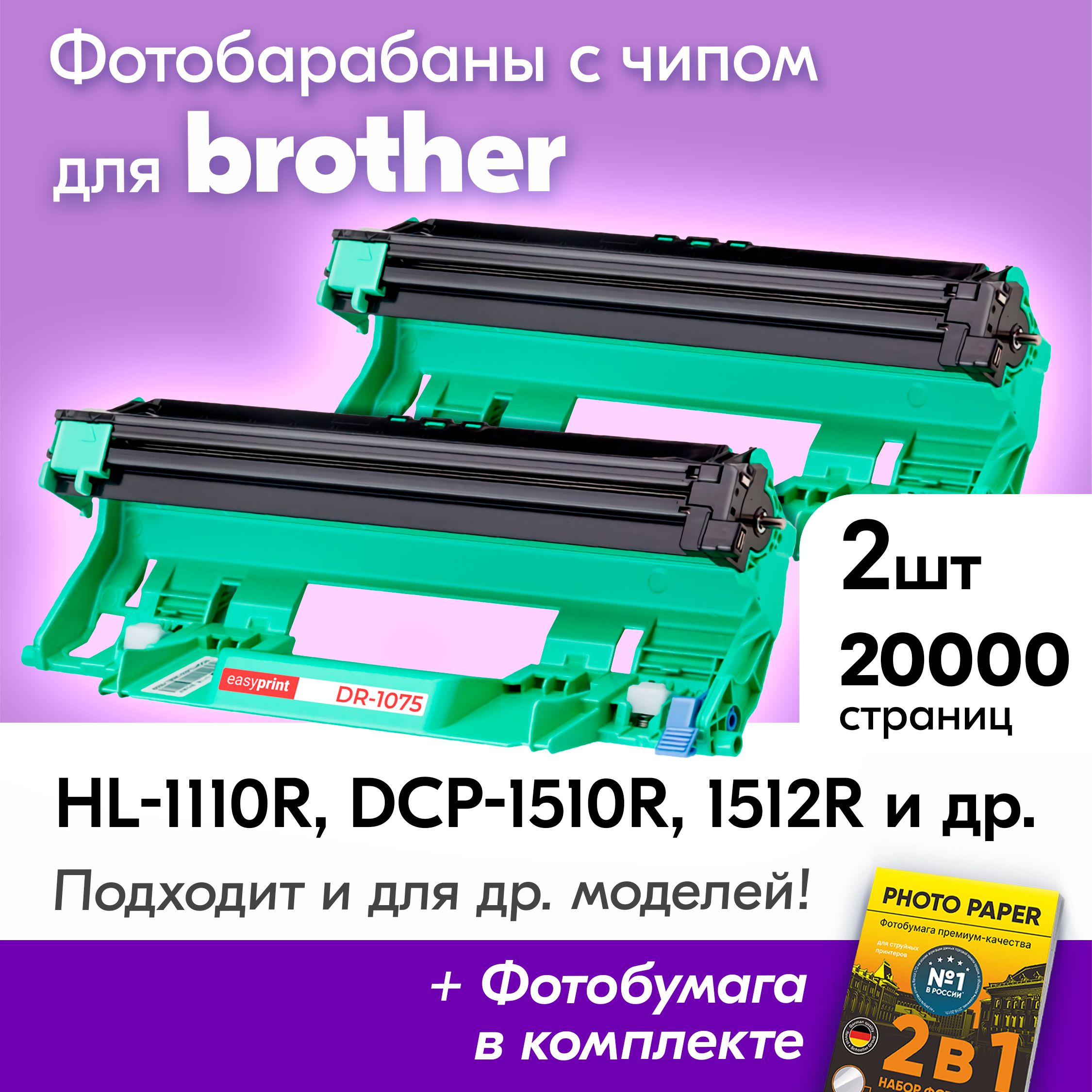 Картридж Brother Dr 1075 Купить