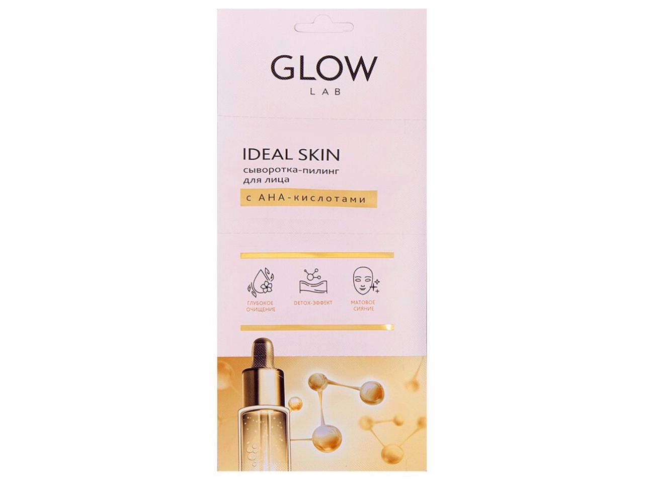 Skin glow сыворотка. Глоу Лаб идеальная кожа сыворотка для лица с Aha-кислотами 2г 3. Глоу Лаб сыворотка для лица. Глоу Лаб сыворотка для лица коллаген двойной 2г 3. Глоу Лаб идеальная кожа сыворотка для лица с Aha-кислотами 2г.