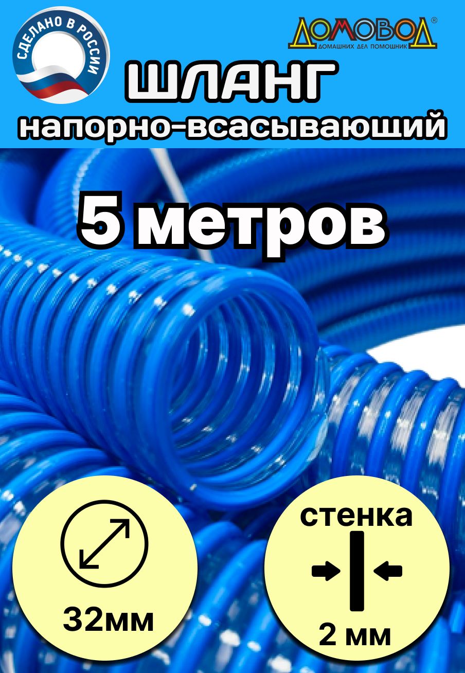 Шлангдлядренажногонасосаморозостойкийd32мм5метров