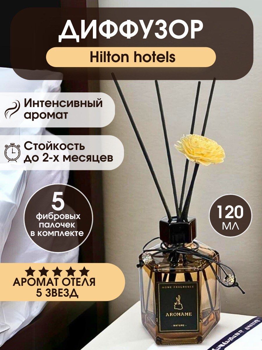 Ароматический диффузор для дома ароматизатор Aroma Moment отель Hilton 120  мл парфюм для дома с фибровыми палочками подарок женщине на 8 марта