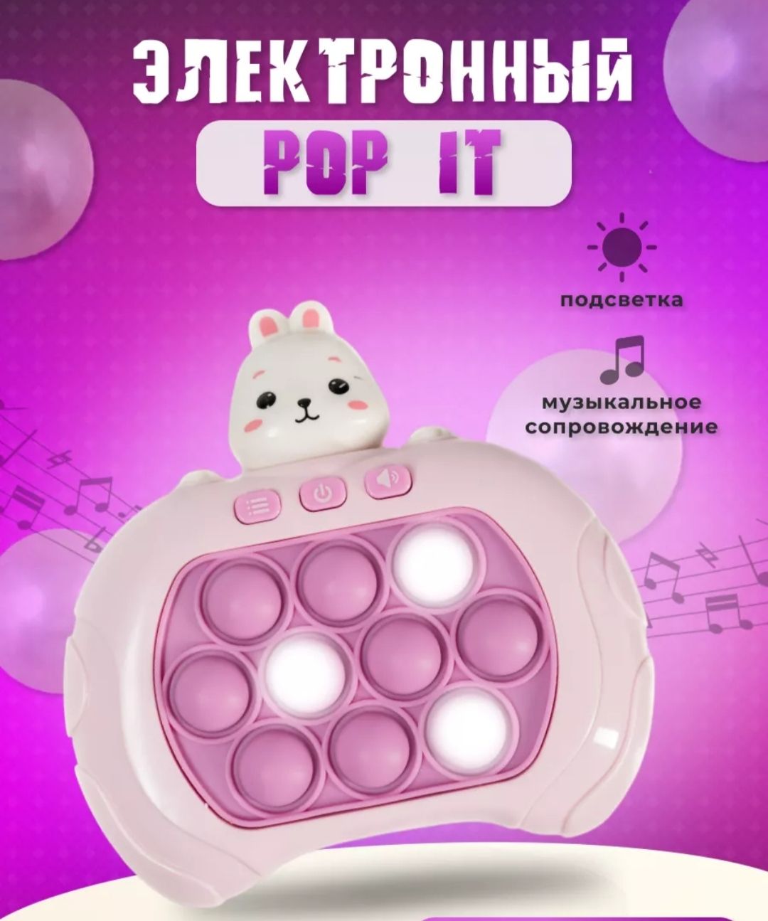 Электронный POP IT 