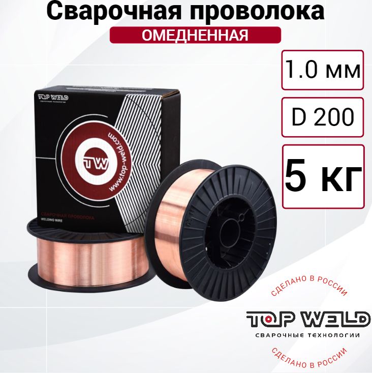 Сварочная проволока ф 1,0 (Top Weld) 5 кг