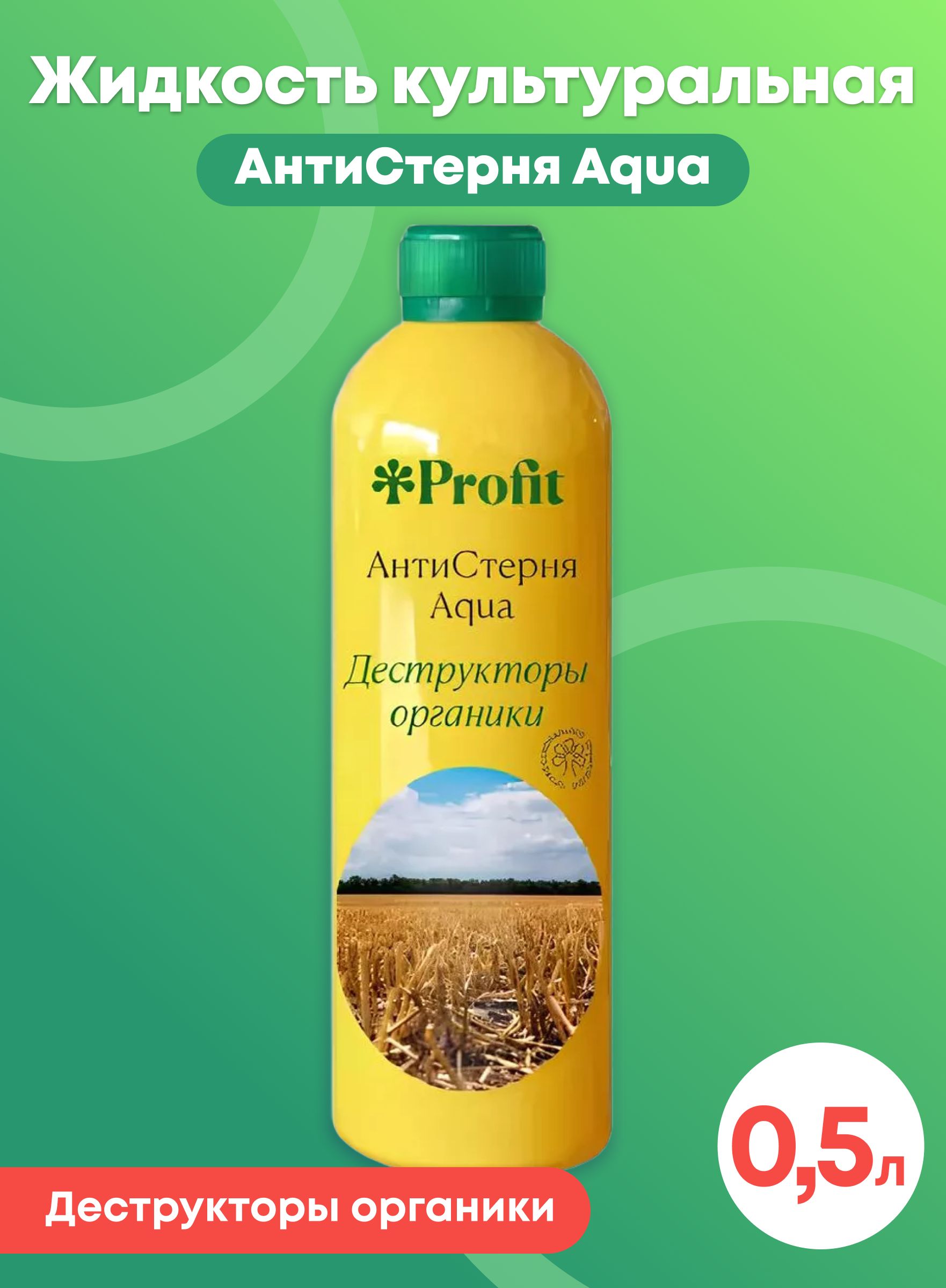 Профит антистерня. Профит антистерня. Выгода профит. Профит антистерня. Профит антистерня.
