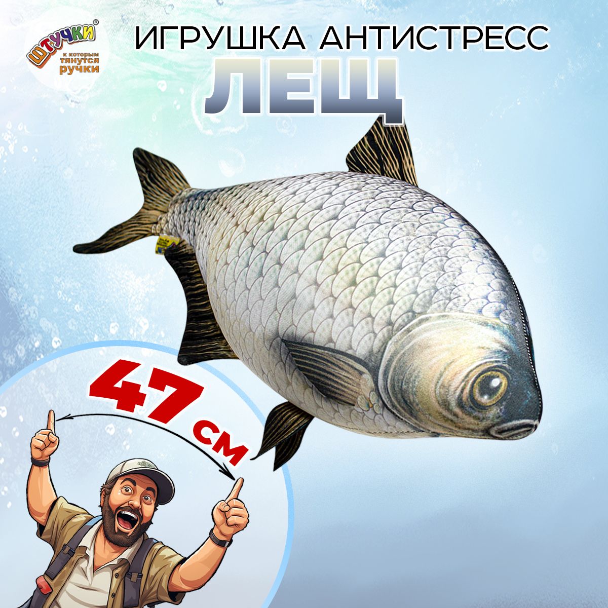 Игрушка рыба Лещ 30х47 см.