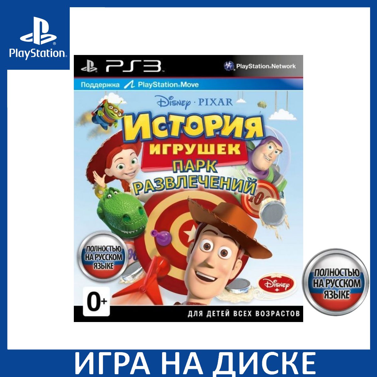 Игра История игрушек: Парк развлече (PlayStation 3, Русская версия) купить  по низкой цене с доставкой в интернет-магазине OZON (306630931)