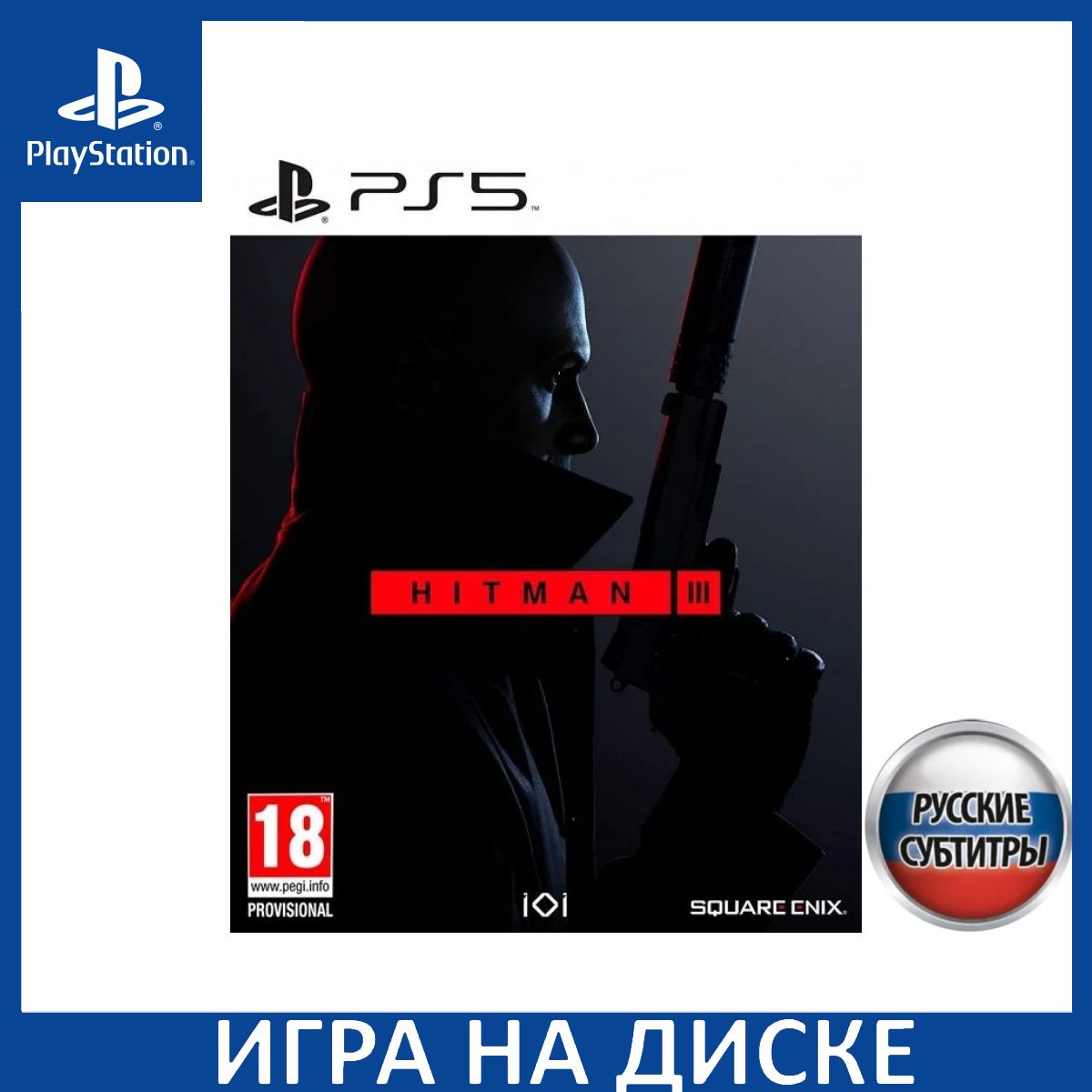 Hitman III 3 Русская версия PS5