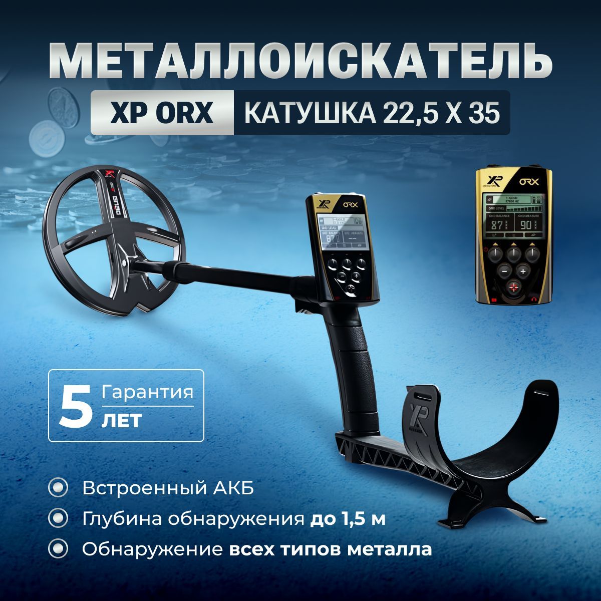 XP Металлоискатель ORX (катушка X35 22,5 см, блок), без наушников