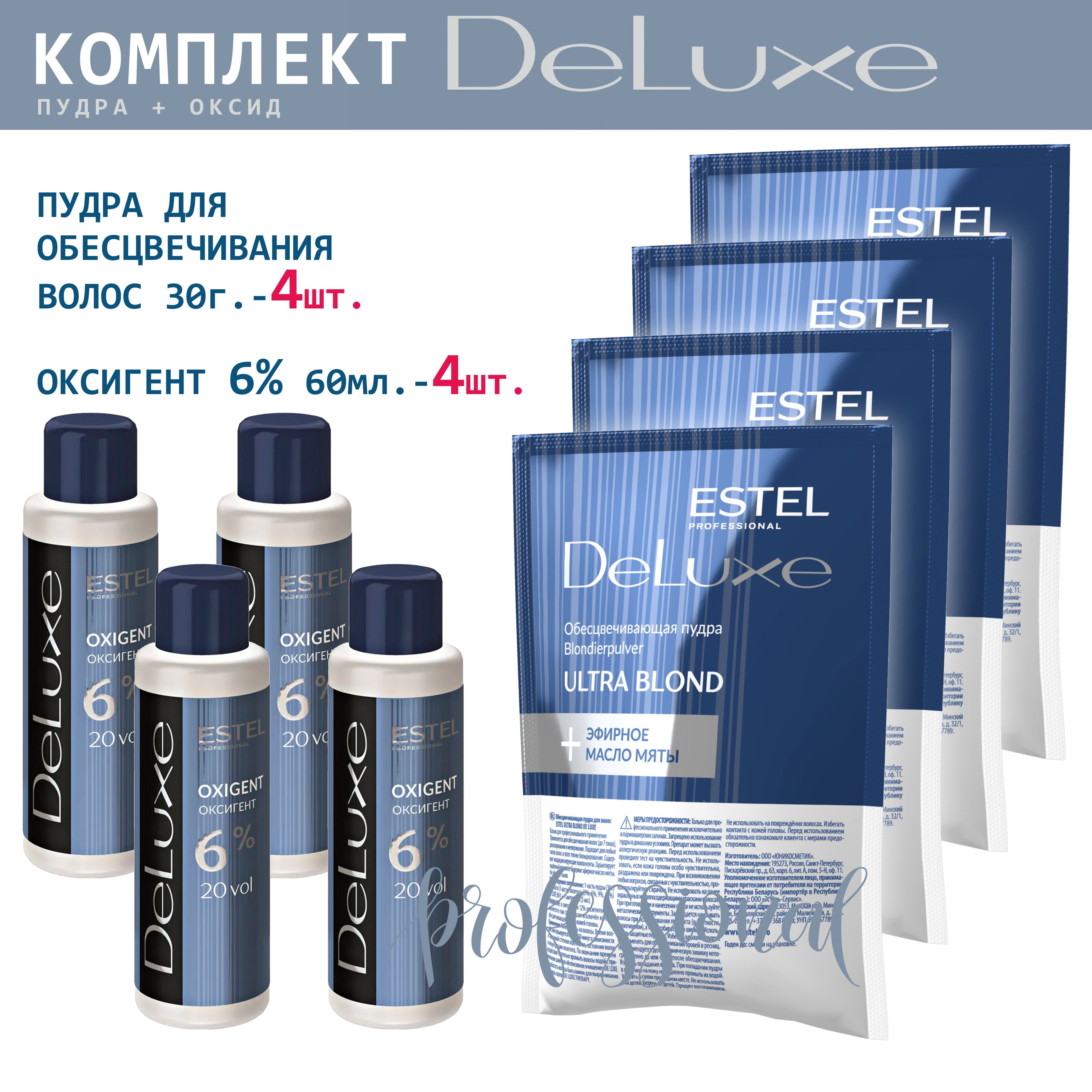 Estel De Luxe Ultra Blond Комплект Пудра для обесцвечивания волос 30 гр. - 4 шт. + Оксигент De Luxe 6% - 4 шт.