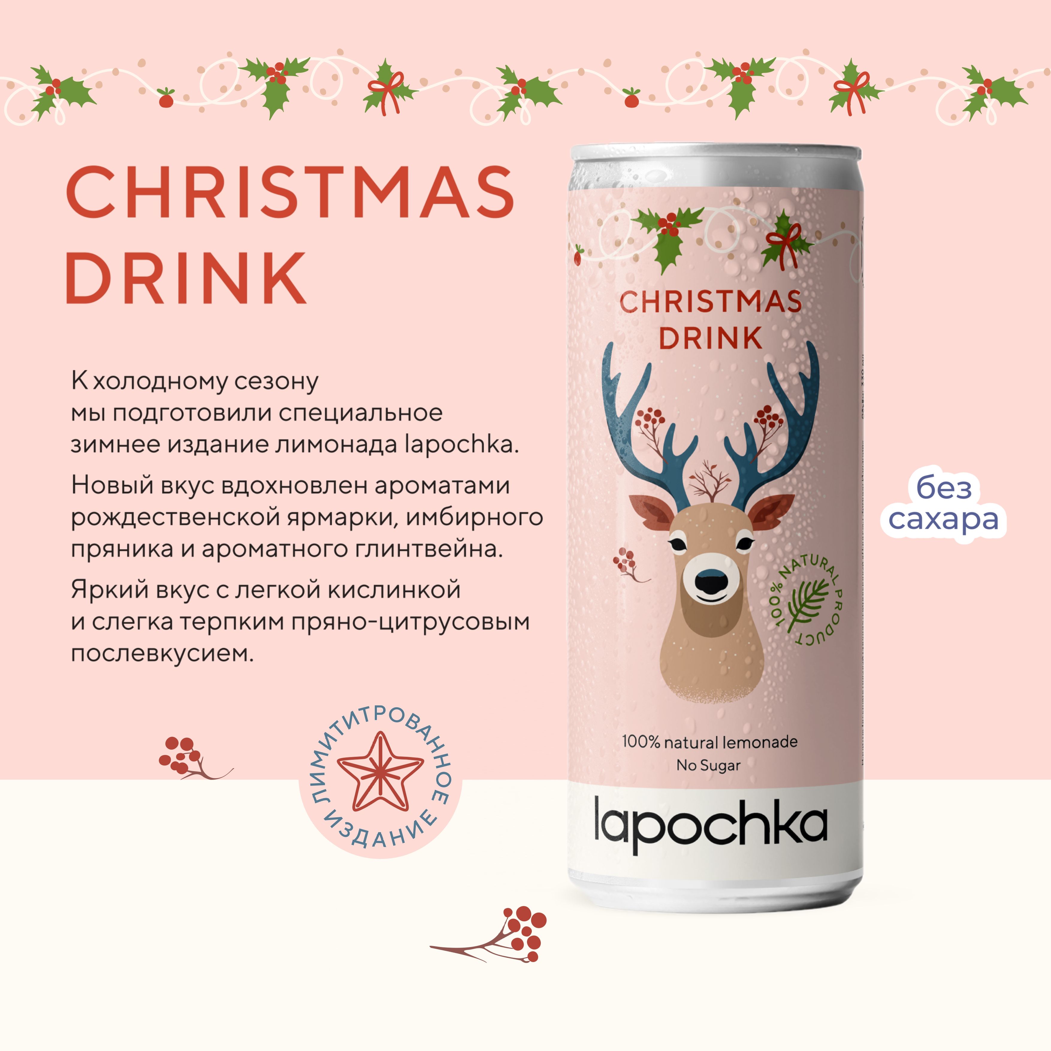 Лапочка Лимонад Купить