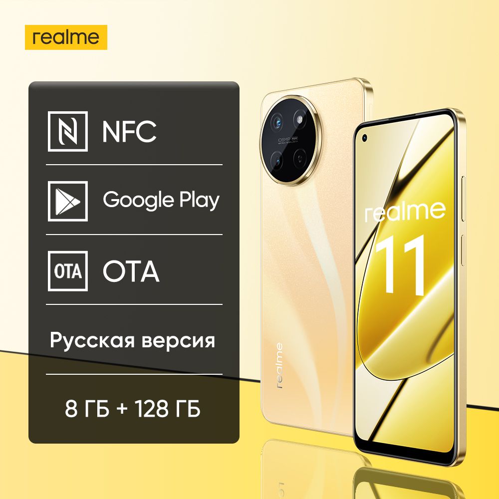 Смартфон realme 11 4G Русская версия Поддержка NFC Google Play OTA  108-мегапиксельная камера 6,4 