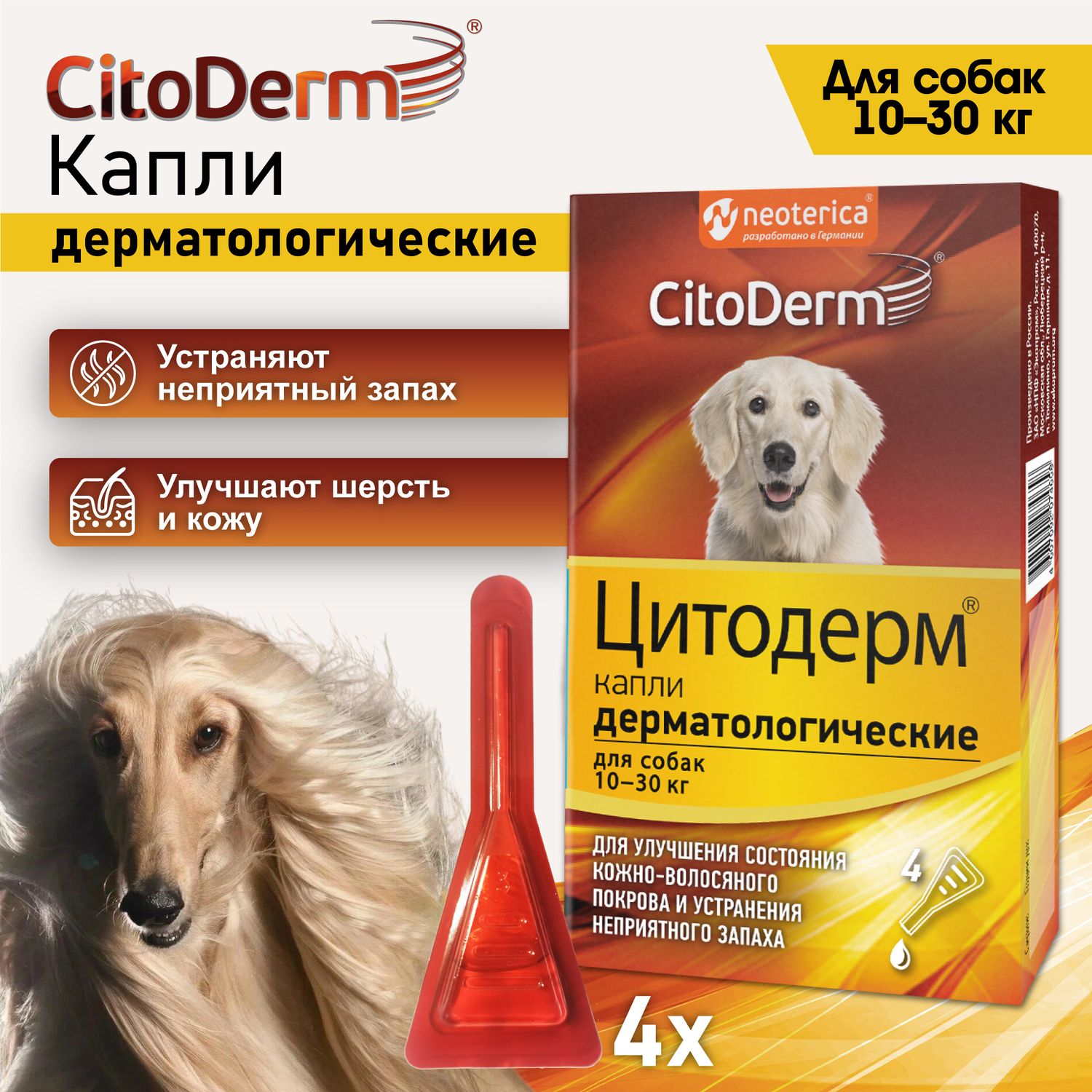 Капли дерматологические для собак 10-30 кг CitoDerm для шерсти и кожи 4 шт  х 3 мл - купить с доставкой по выгодным ценам в интернет-магазине OZON  (141830620)