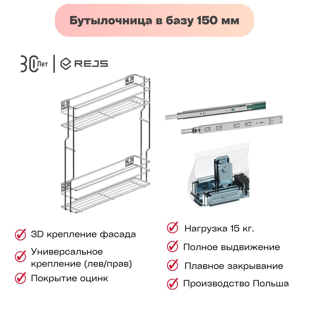 БутылочницаREJSCargoMiniLiniaVariantMULTIдляфасада150ммполноговыдвижениясдоводчиком,цветоцинк