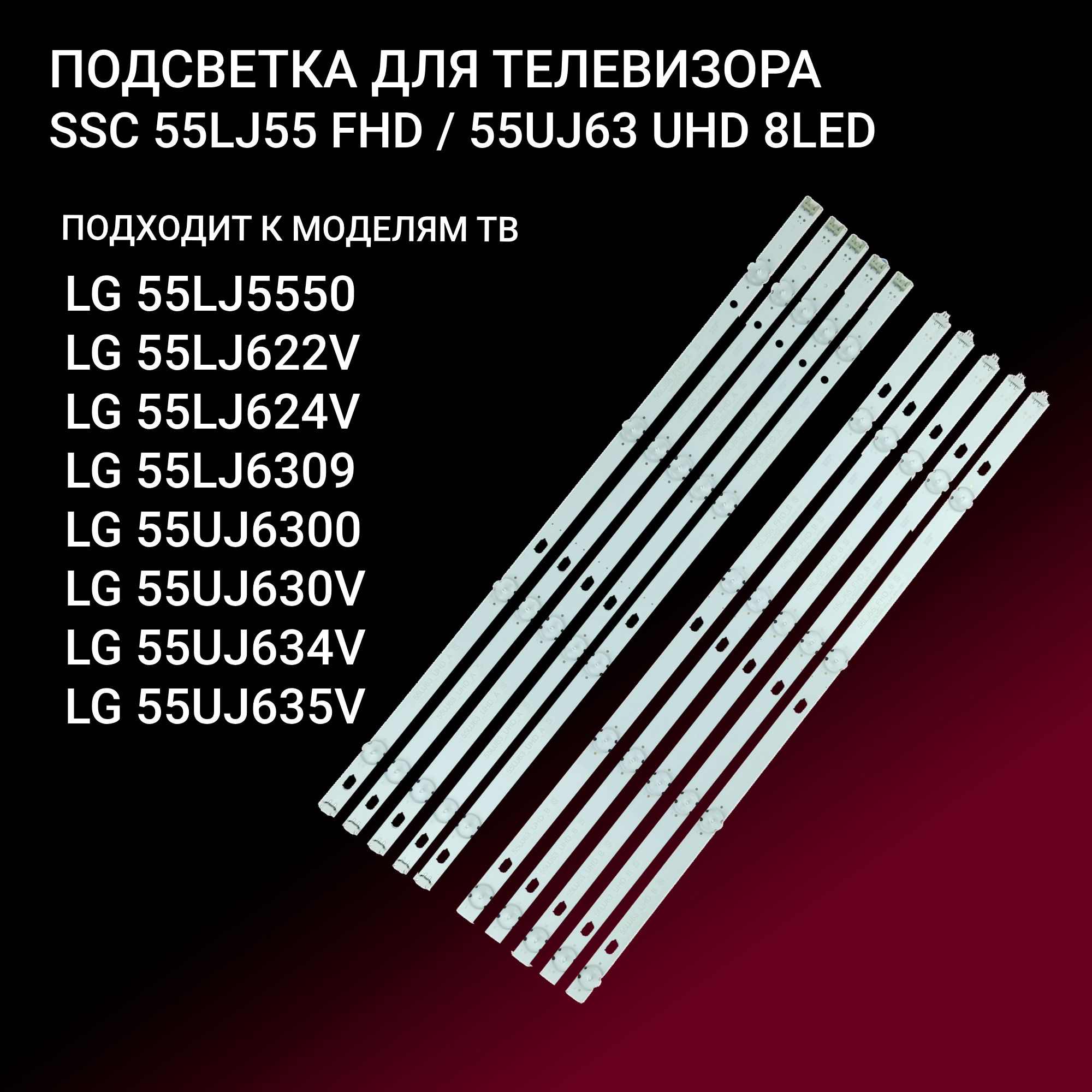 ПодсветканаТвLg55Uj630V