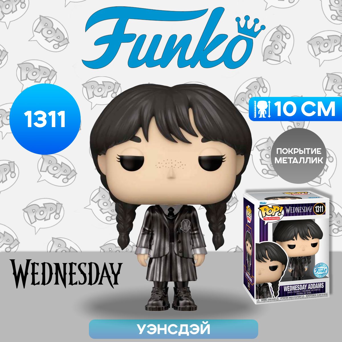 Фигурка Funko POP! TV Wednesday Wednesday Addams (MT) (Exc) (1311) 68293 /  Фигурка Фанко ПОП! по мотивам сериала 