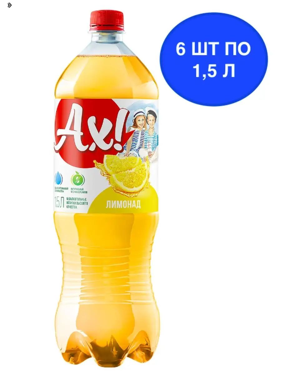 лимонад очаково экстра ситро. ах лимонад. лимонад очаково экстра ситро. лимонад ах очаково. лимонад ах! экстра-ситро.