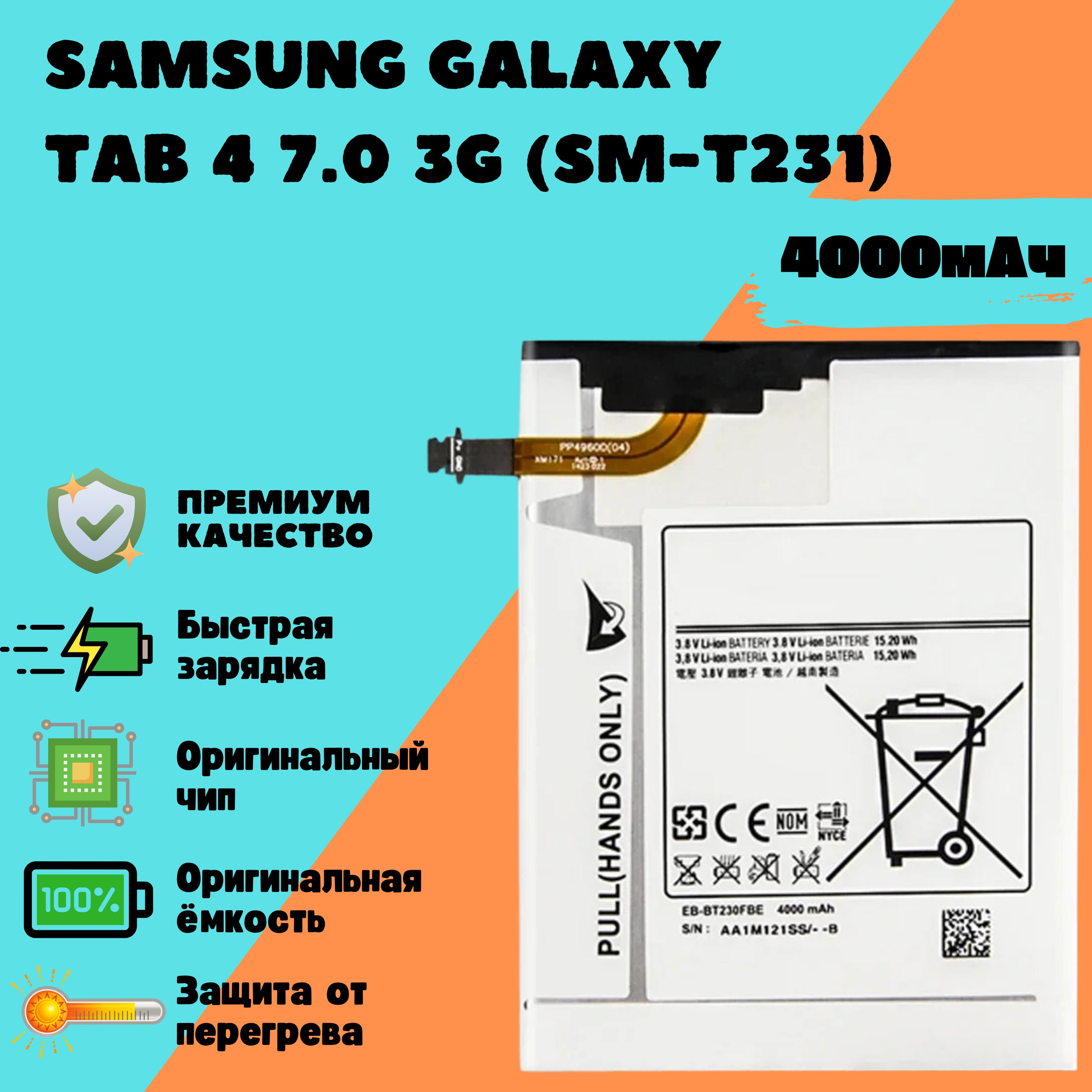 АккумулятордляSamsungGalaxyTab47.03G(SM-T231)(EB-BT230FBE)