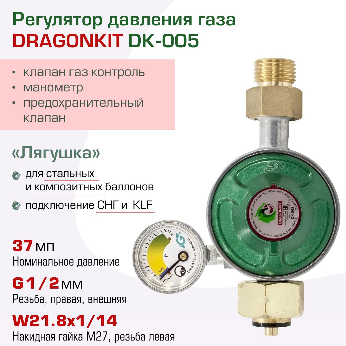 Регулятор давления газа DK-005 (выход резьба 1/2) с пред. клапаном, кнопкой  и манометром DRAGONKIT, аксессуар для газосварки - купить с доставкой по  выгодным ценам в интернет-магазине OZON (904850043)