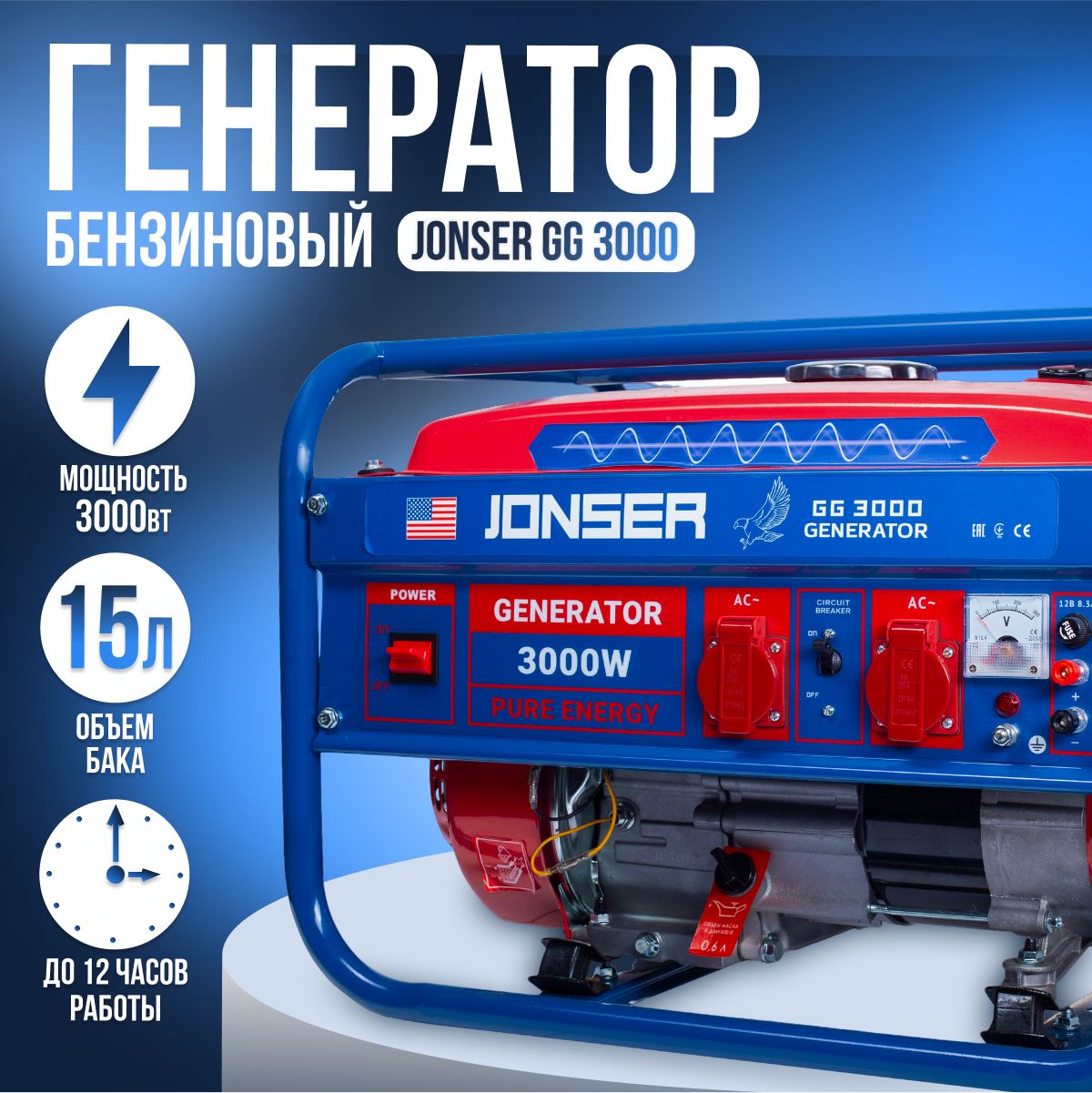 Генератор бензиновый JONSER GG-3000 (3,0 квт ,220 В / 12 В, 2.5 / 3,0 кВт,  50 Гц, 4 тактный двигатель) - купить по низкой цене в интернет-магазине  OZON (1025256082)