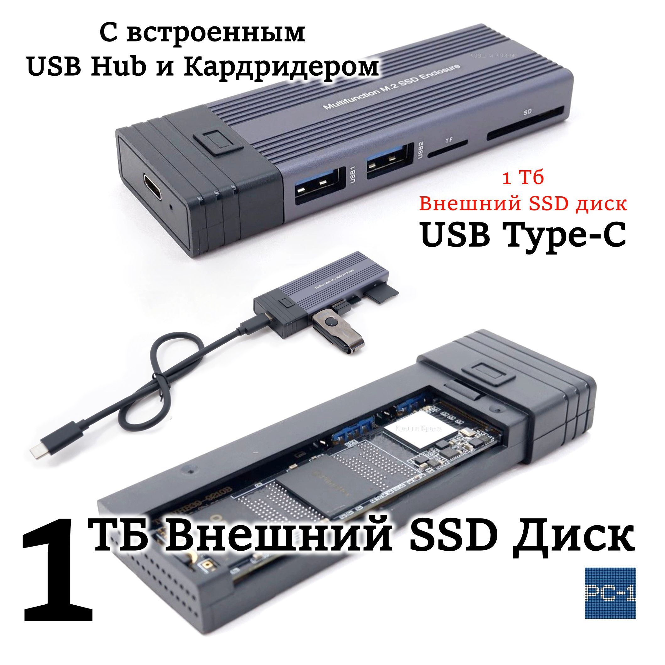 Внешний SSD-диск PC-1 PC-1SSDUSBTYPE-CHUB-1TB-N, 1 ТБ - купить по выгодной  цене в интернет-магазине OZON (1341342158)