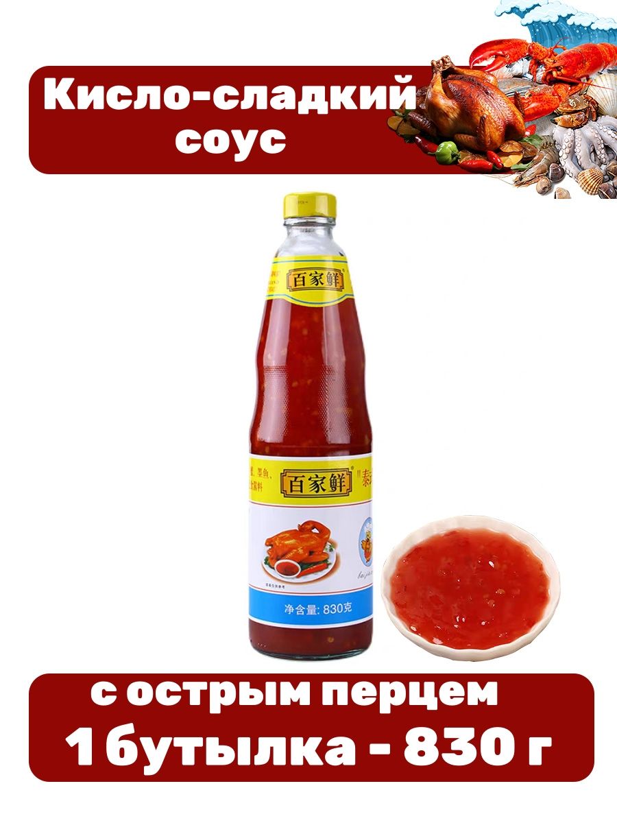 Китайский кисло-сладкий соус с перцем 830 г - купить с доставкой по  выгодным ценам в интернет-магазине OZON (1341831604)