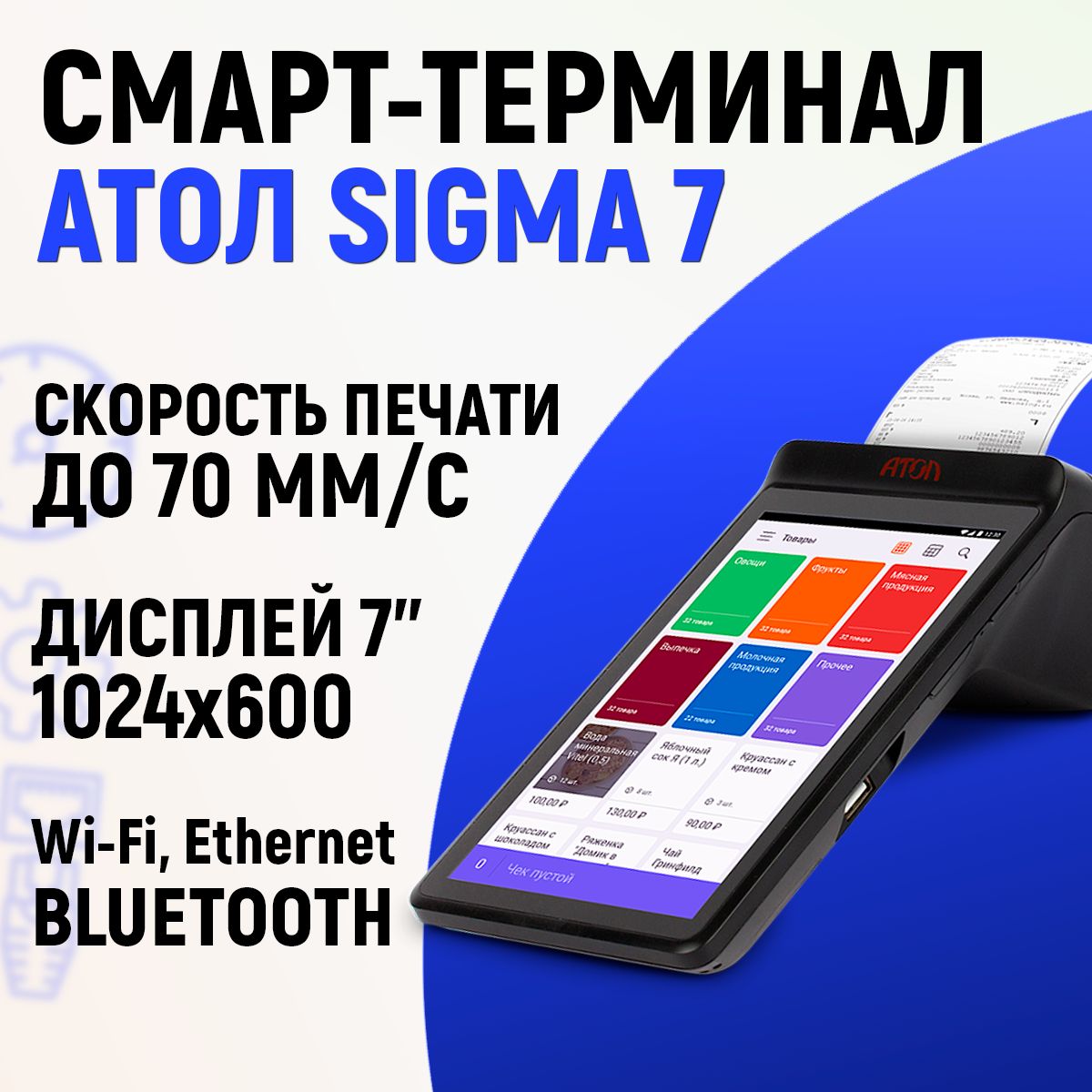 Смарт-терминал АТОЛ Sigma 7 + тариф Старт Базовый на 12 месяцев (черный),  без ФН