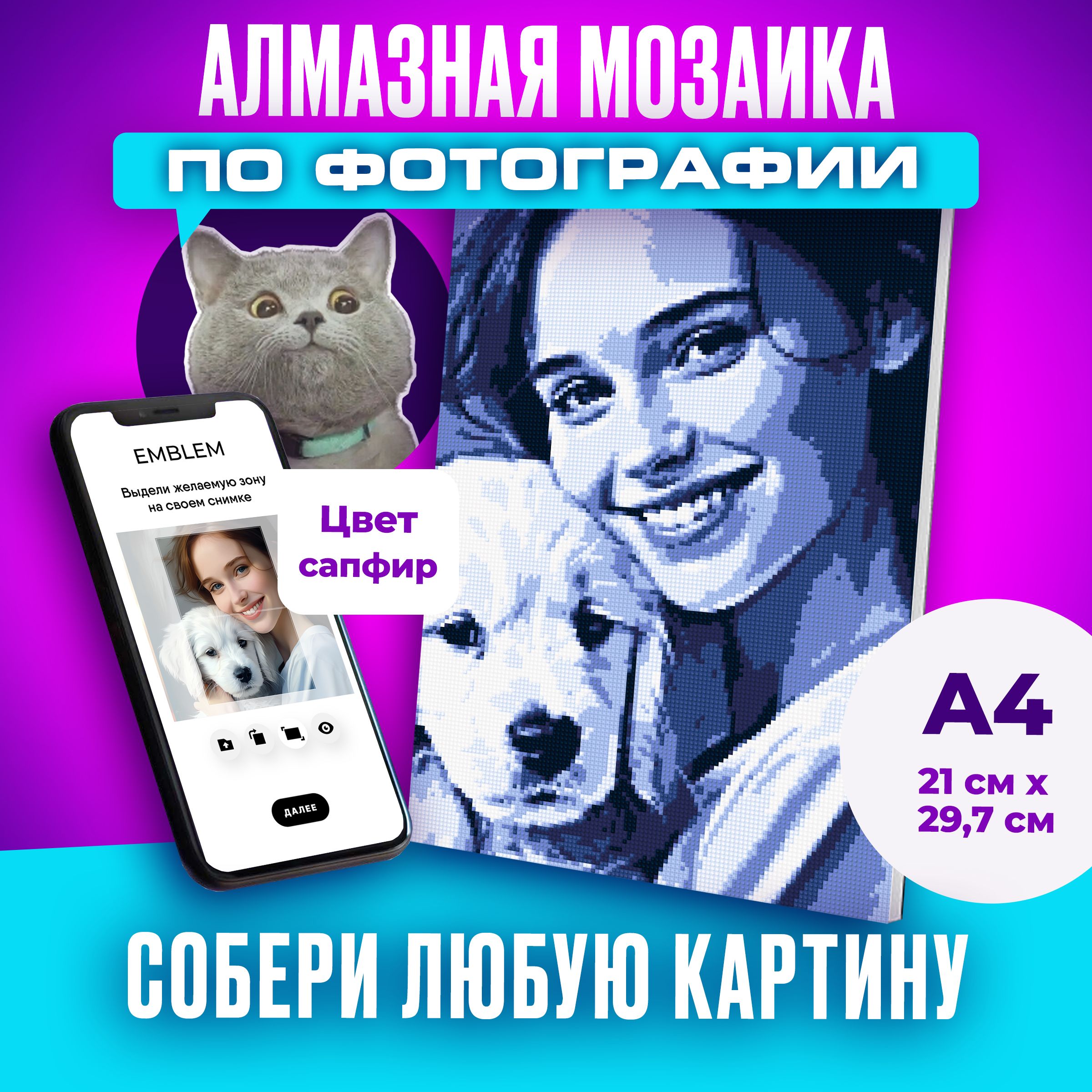 Алмазная мозаика по фотографии или любой картинке на подрамнике А4  Фотомозаика Картина стразами - купить с доставкой по выгодным ценам в  интернет-магазине OZON (1219084783)