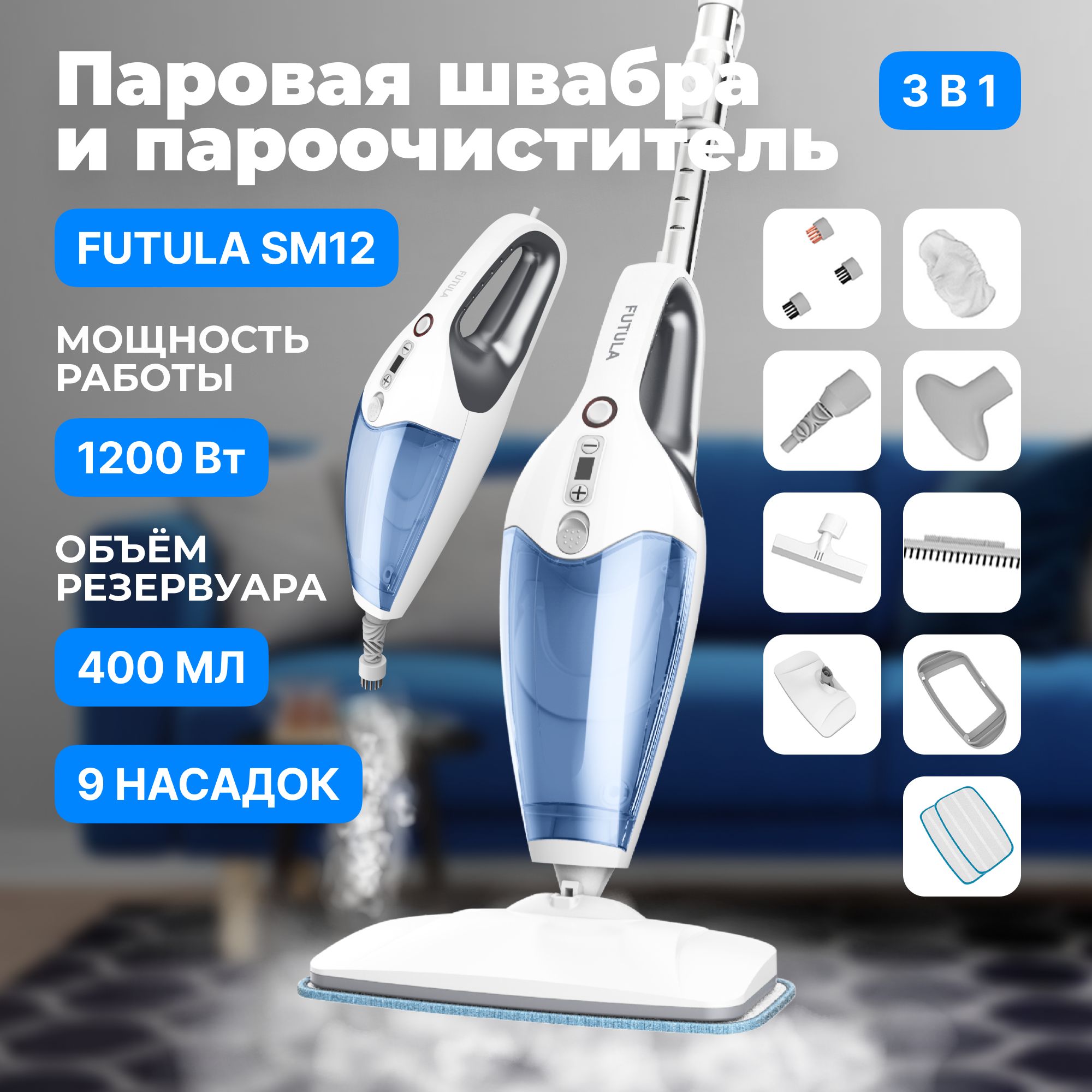 Паровая швабра futula steam mop sm12. Паровая швабра Xiaomi Futula Steam Mop sm12. Паровая швабра Futula Steam Mop sm12 функция отпариватель. Пылесос с функцией пароочистителя.