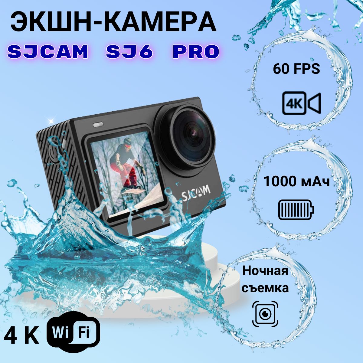 Экшн камера, камера для съёмки видео, SJCAM SJ6 Pro, ночная съемка, водонепроницаемая, экшн камера 4к, экшн-камера, черный матовый