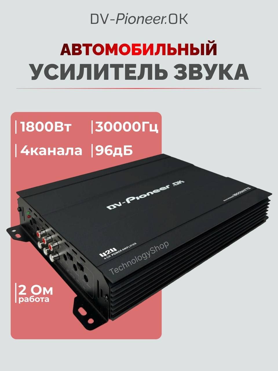 Автомобильный усилитель DV Pioneer Ok AP424 - купить с доставкой по  выгодным ценам в интернет-магазине OZON (1343587238)