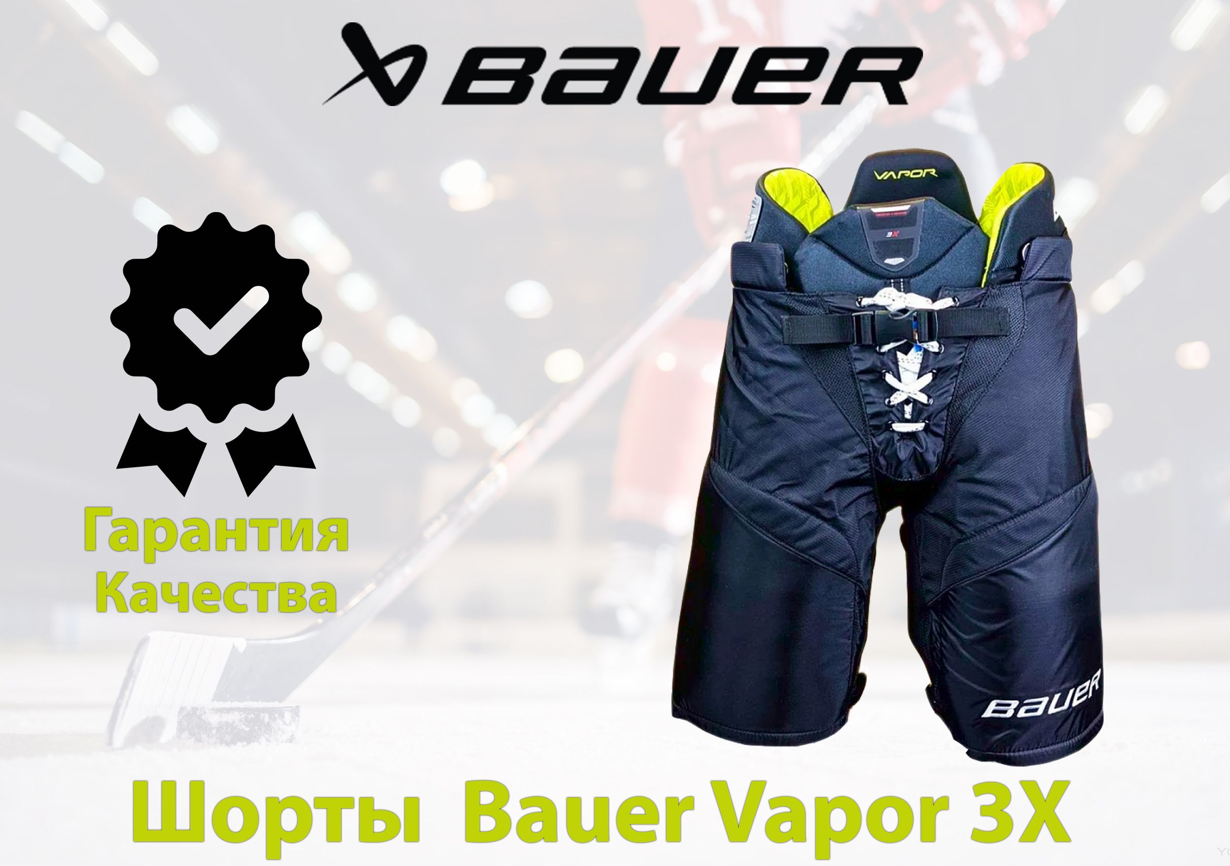 BAUER Трусы для хоккея