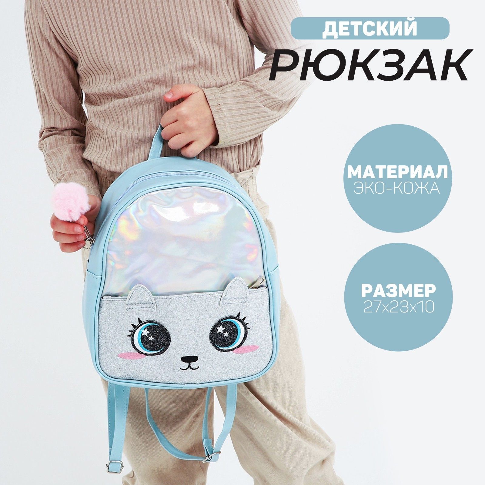 Рюкзак детский для девочек NAZAMOK KIDS "Котенок" 27х23 см, подарок для девочки, дошкольный