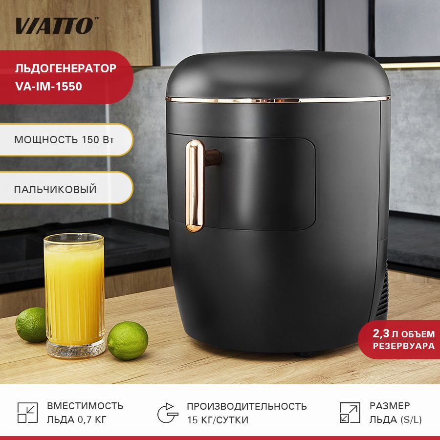 Льдогенератор для дома VIATTO VA-IM-1550. Ледогенератор заливной. Генератор  льда - купить с доставкой по выгодным ценам в интернет-магазине OZON  (497349476)