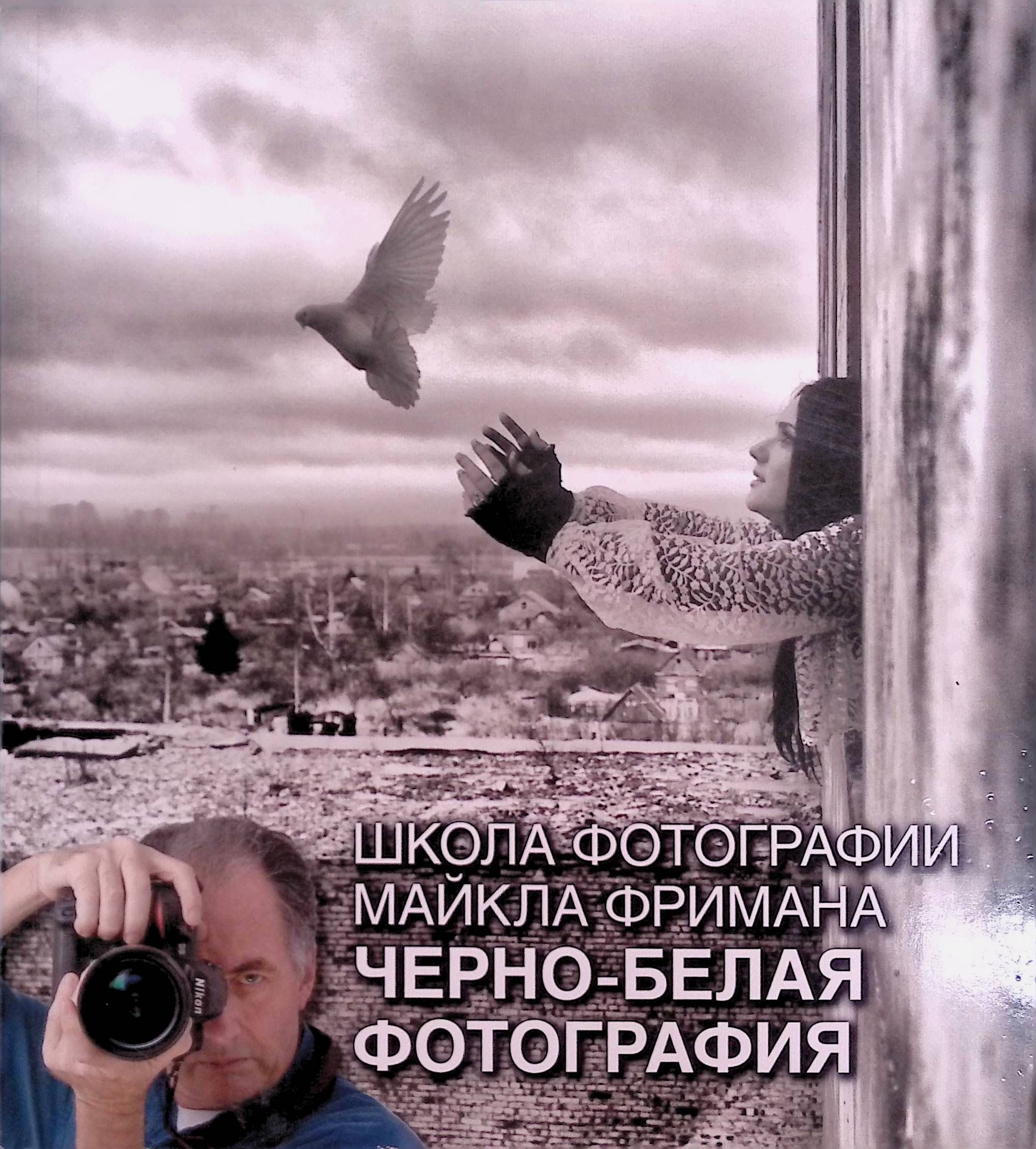 Фриман Цифровая Фотография