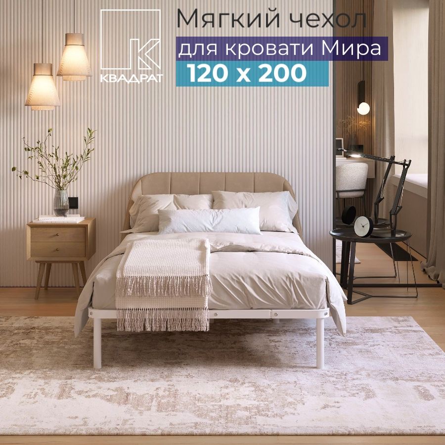 ЧехолизголовьядлякроватиМира120х200см