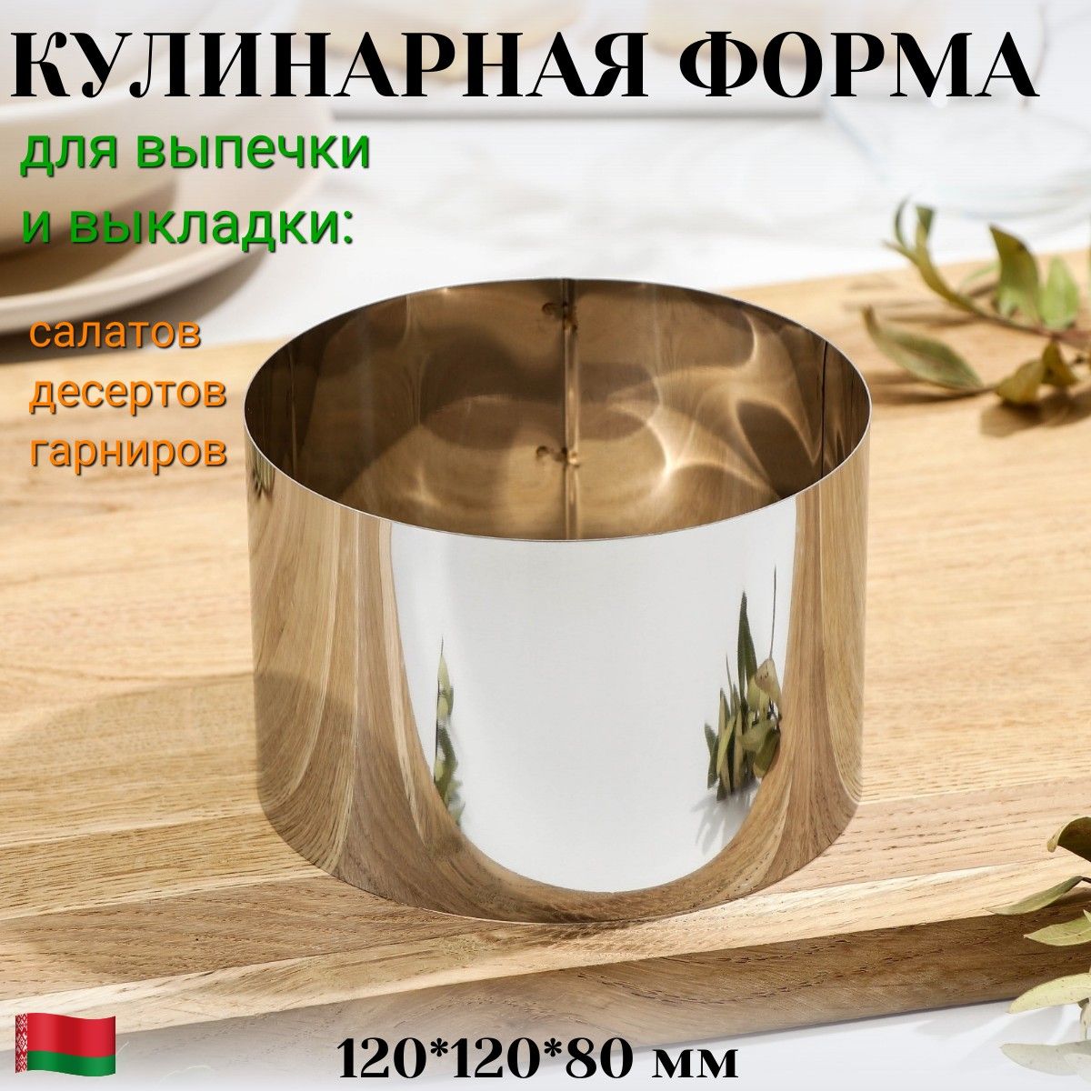 Формакулинарнаядлявыпечкиивыкладкикруглая