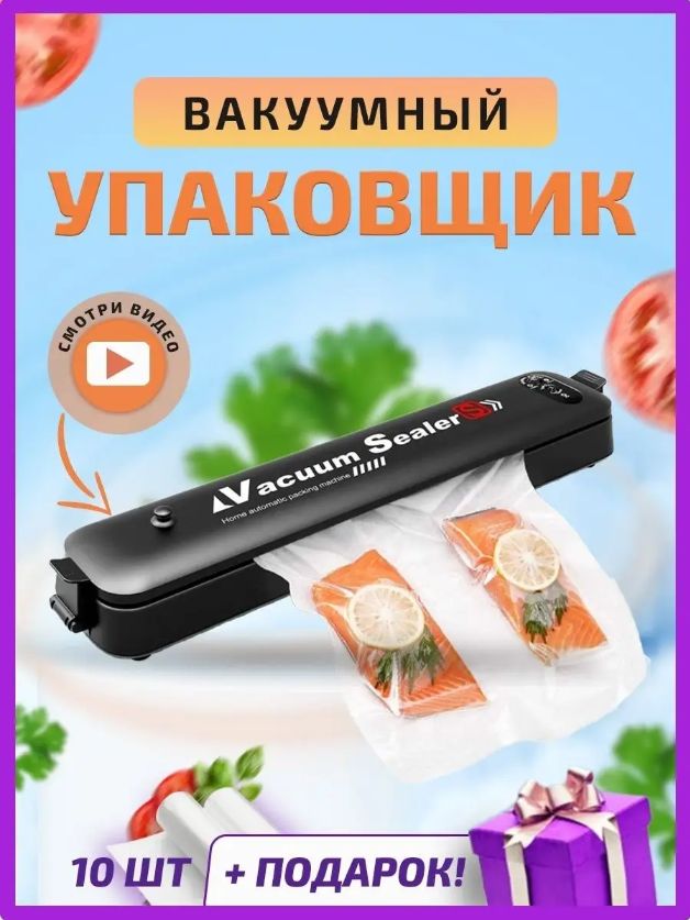 Вакуумный упаковщик bvs801