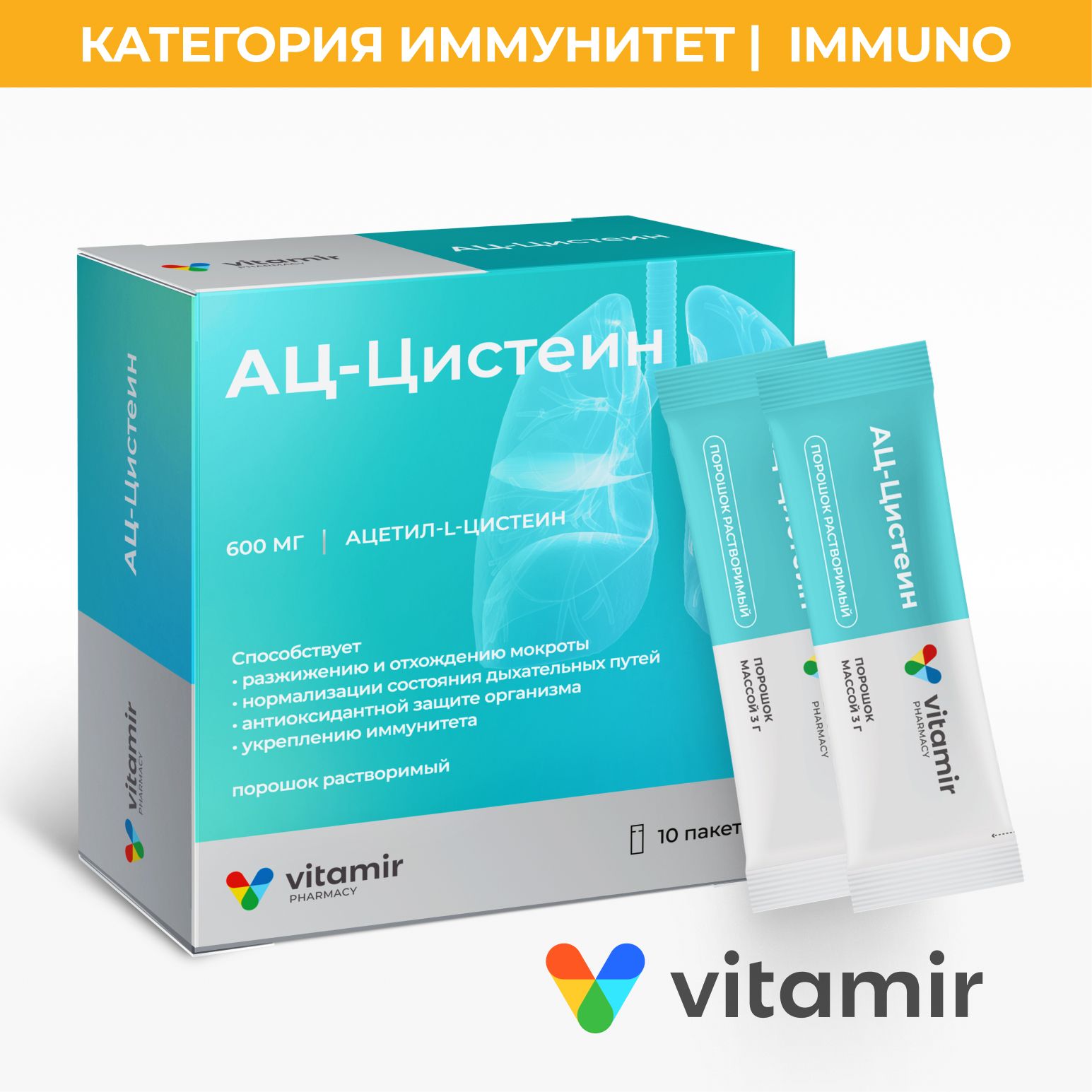 АЦ-Цистеин для поддержки иммунитета, от кашля стик-пакет №10 - купить с  доставкой по выгодным ценам в интернет-магазине OZON (1347005061)