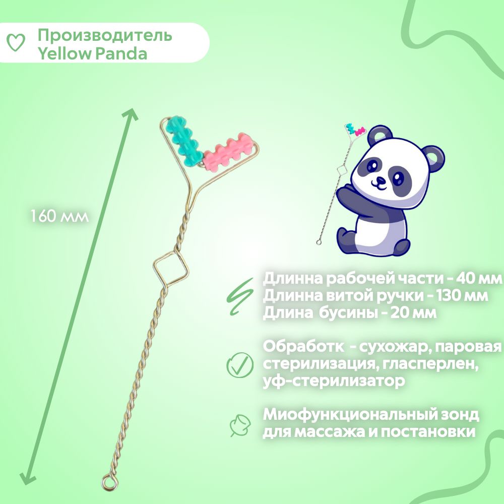 МиоЗонд "Рогатка "массажный логопедический с 2-мя силиконовыми бусинами , миозонд, зонд для миогимнастики