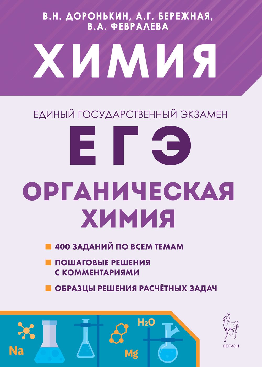 Егэ Химия Задания Высокого Уровня – купить в интернет-магазине OZON по  низкой цене в Армении, Ереване