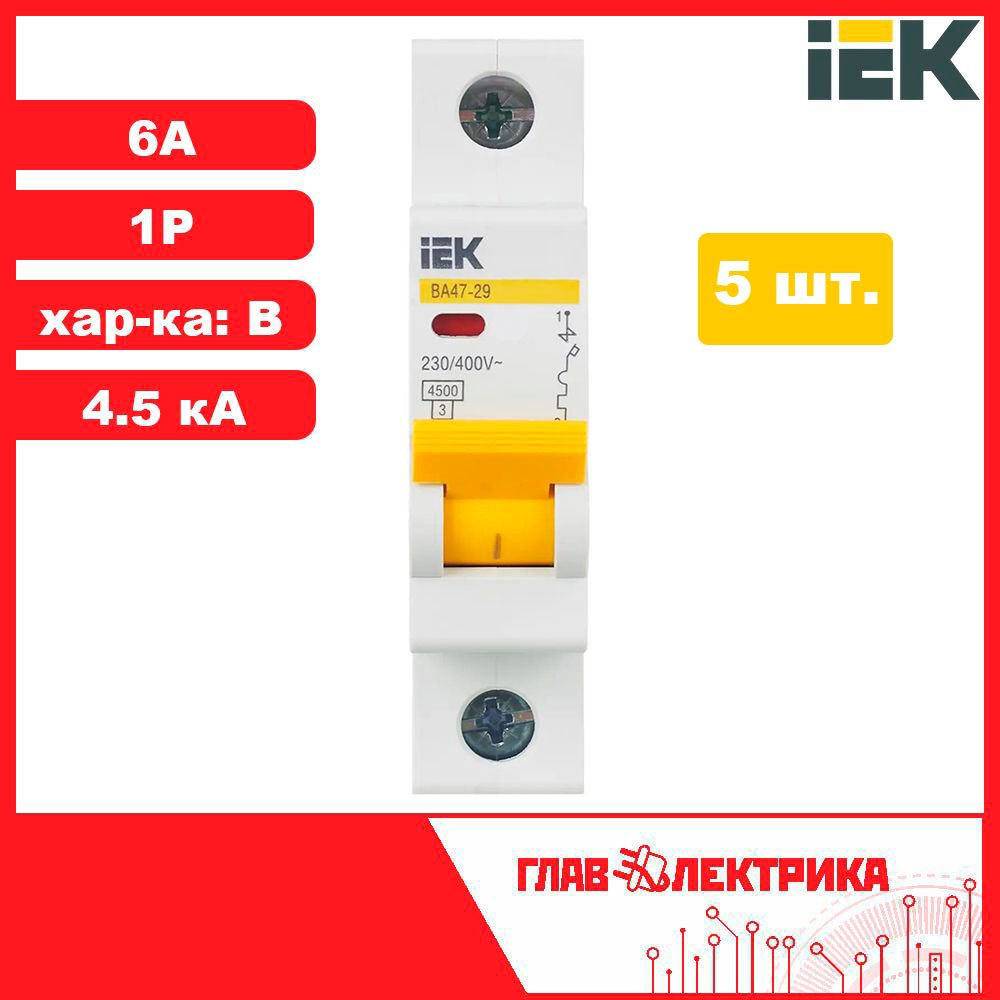 Texenergo 63а автомат. Выключатель автоматический модульный 1п c 25а 4. Атрион автоматический выключатель. 5ка ва47-29 iek. Автоматы атрион производитель.