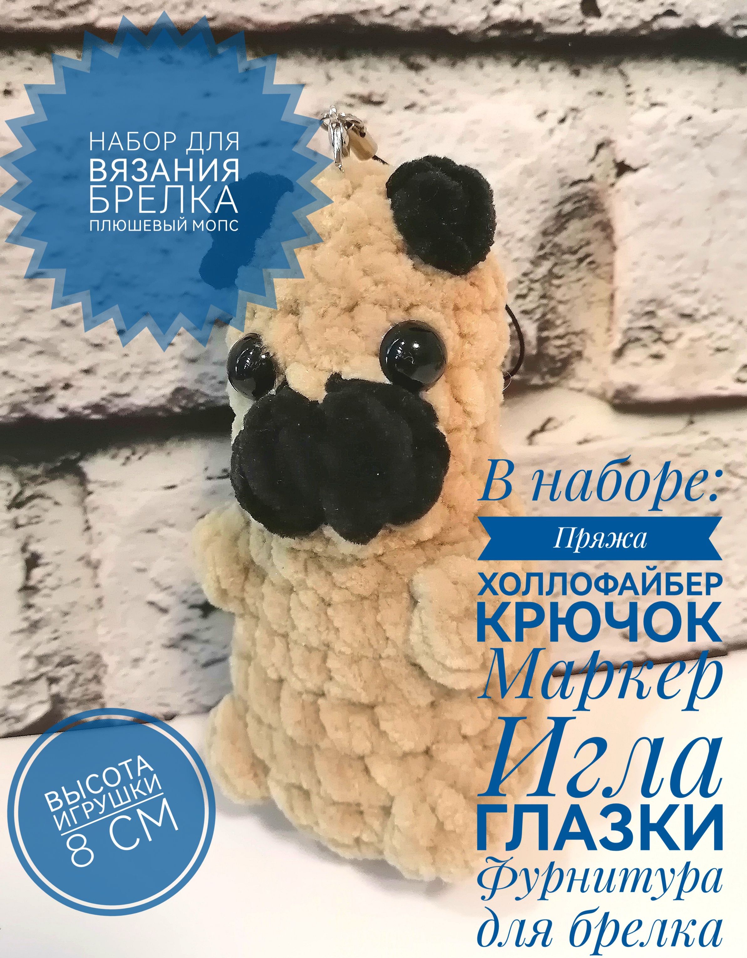 Мопс Венедикт. Вязание крючком (Елена Ермак)