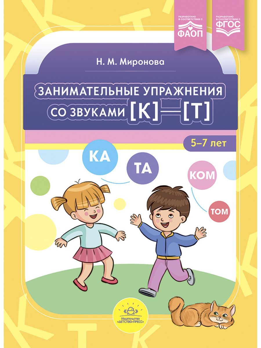 Рабочие программы по фаоп. Фаоп до для детей с овз 2025 года. фаоп овз. фаоп дошкольного образования. фаоп до для тнр.