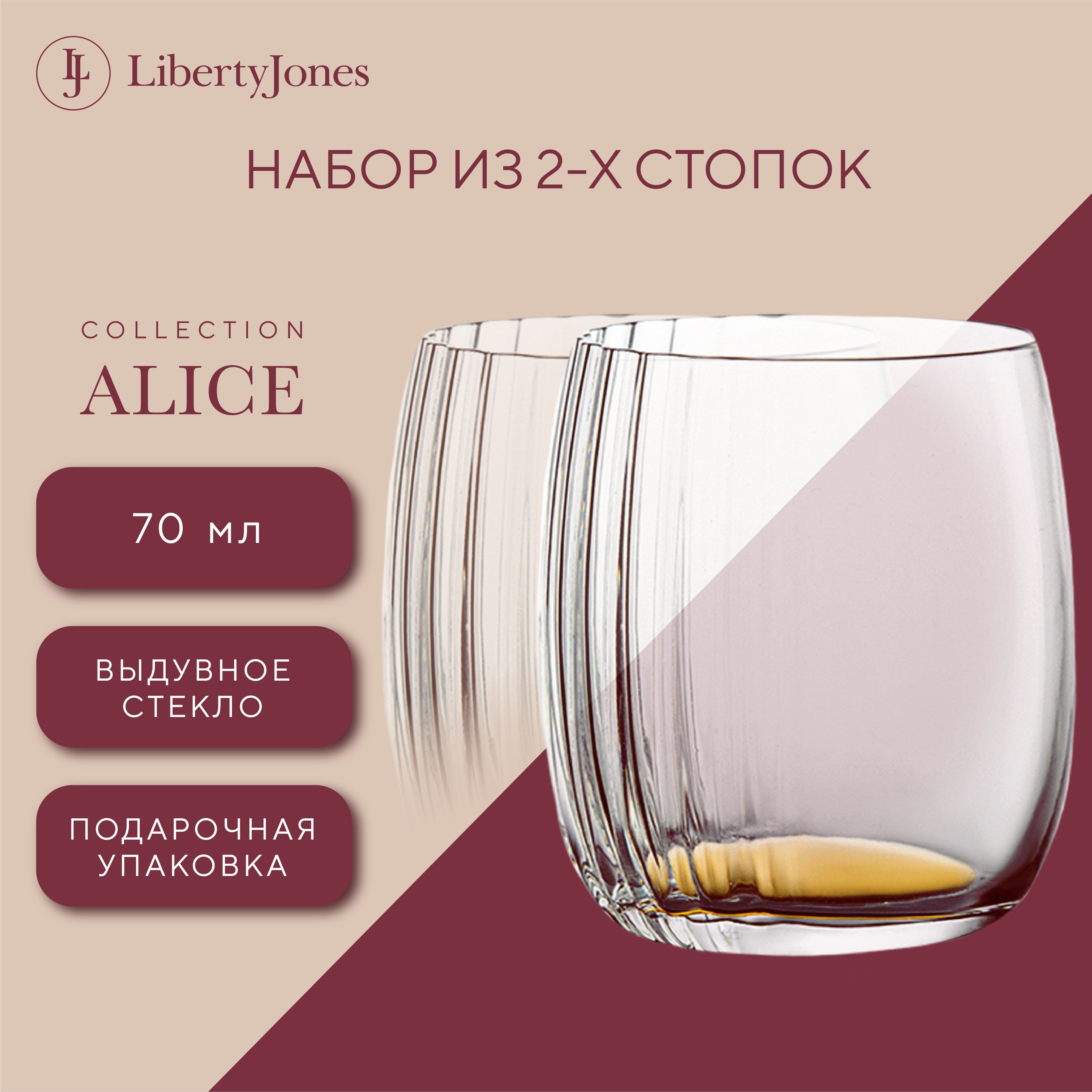 Стопка для крепких напитков 70 мл Alice стеклянная рюмка для водки, настоек и ликера, в подарочной упаковке, прозрачная золотистая, набор из 2 шт