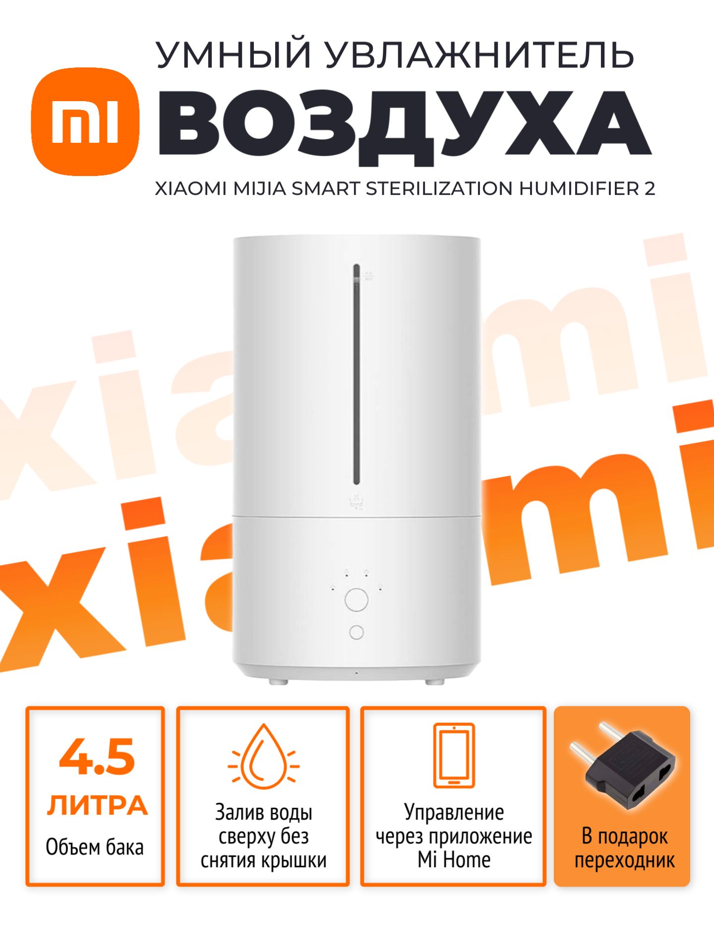 Xiaomi Smart Sterilization Humidifier S Купить