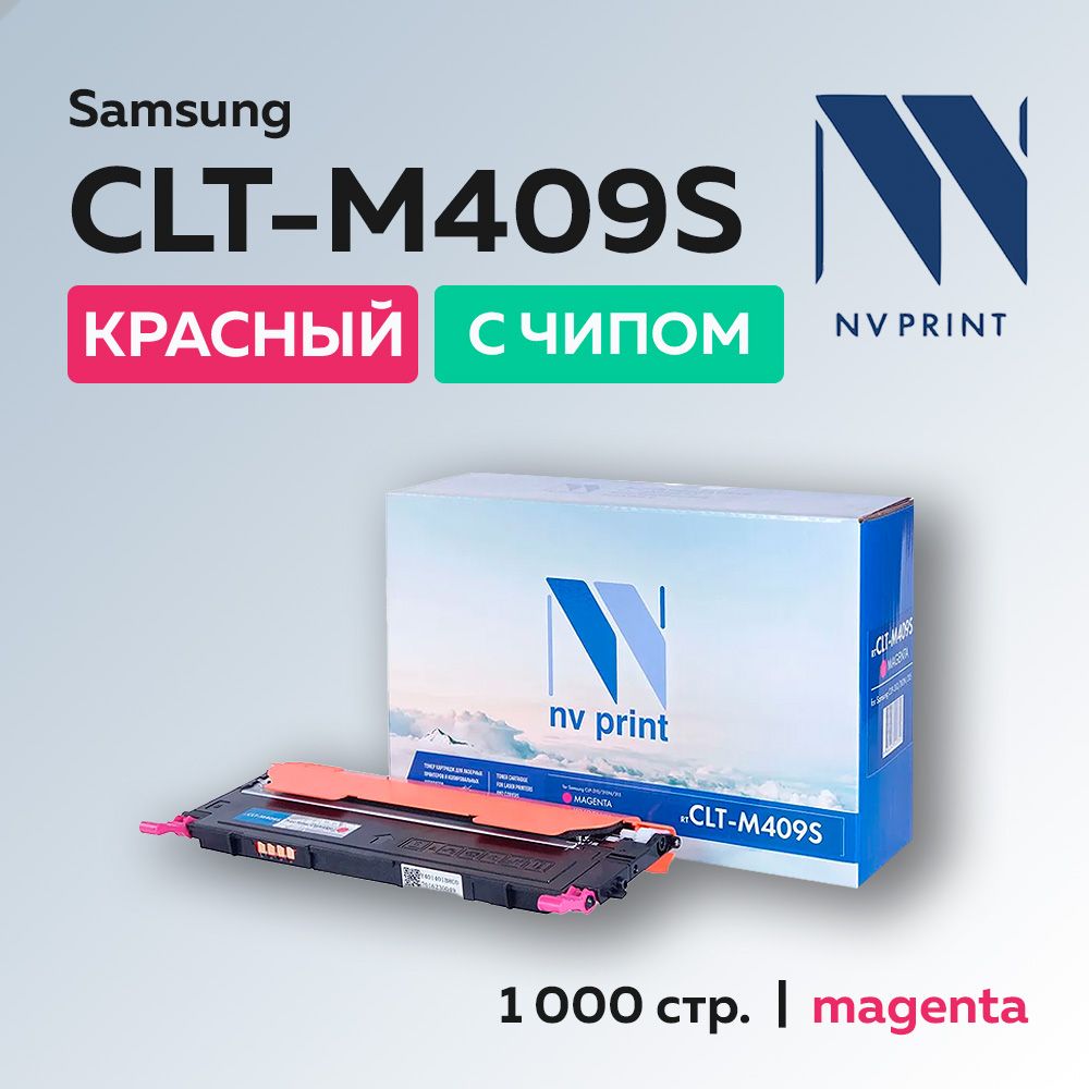 Картридж NV Print CLT-M409S пурпурный с чипом для Samsung CLP-310/315/CLX-3170/3175