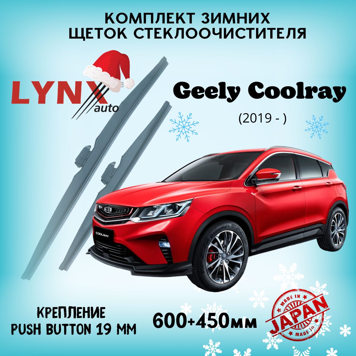 Зимние дворники Geely Coolray / Джили Кулрей 2019 2020 2021 2022 / щетки стеклоочистителя автомобильные LYNXauto комплект 600 450 мм