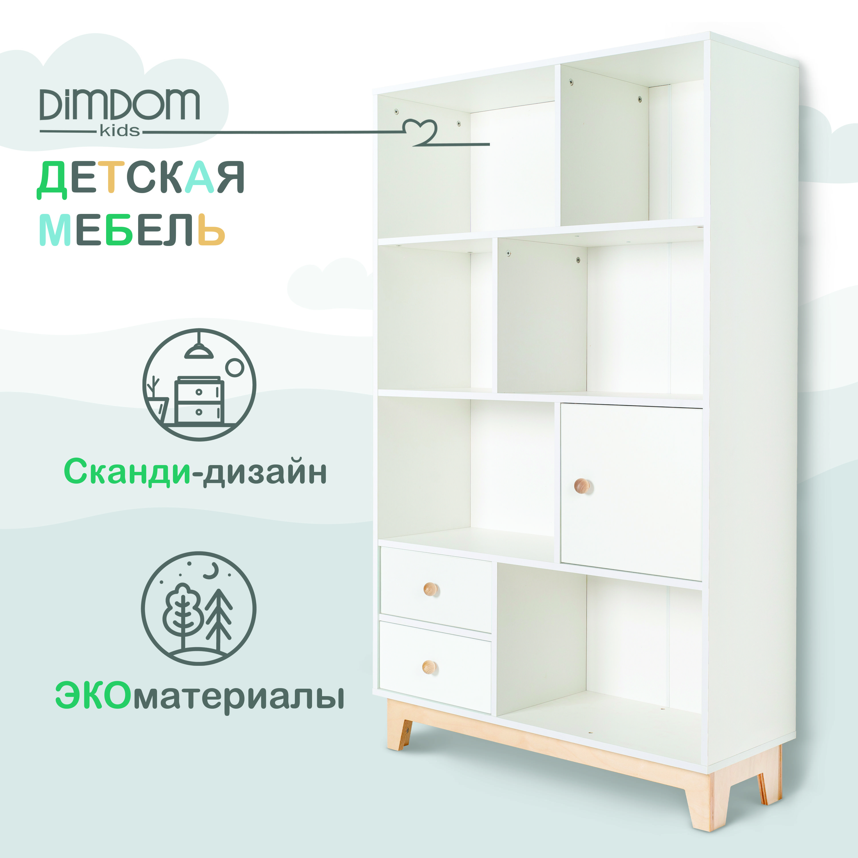 Dimdomkids мебель