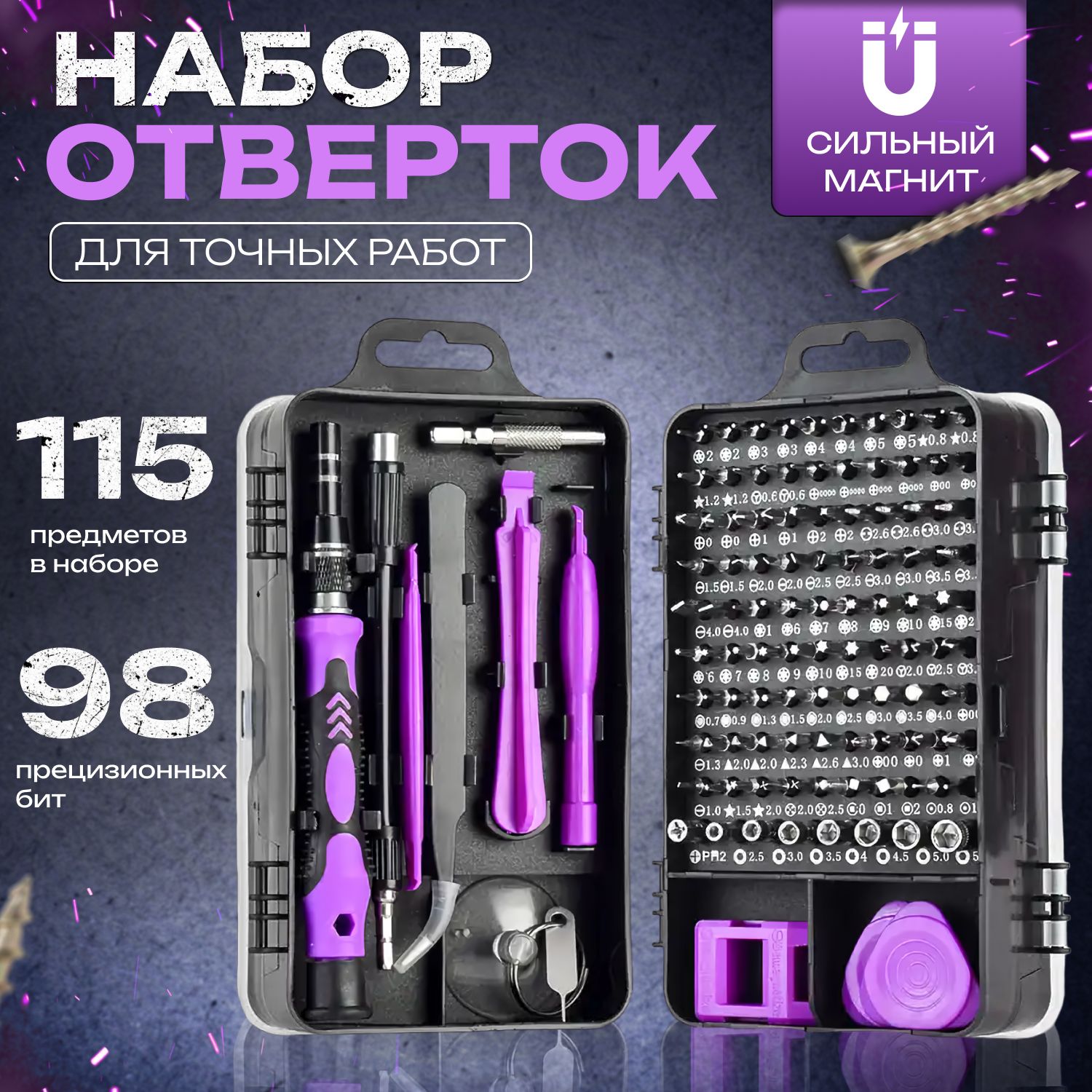 Наборотвертокибит115в1/многофункциональныйинструментдляточныхработ,фиолетовый