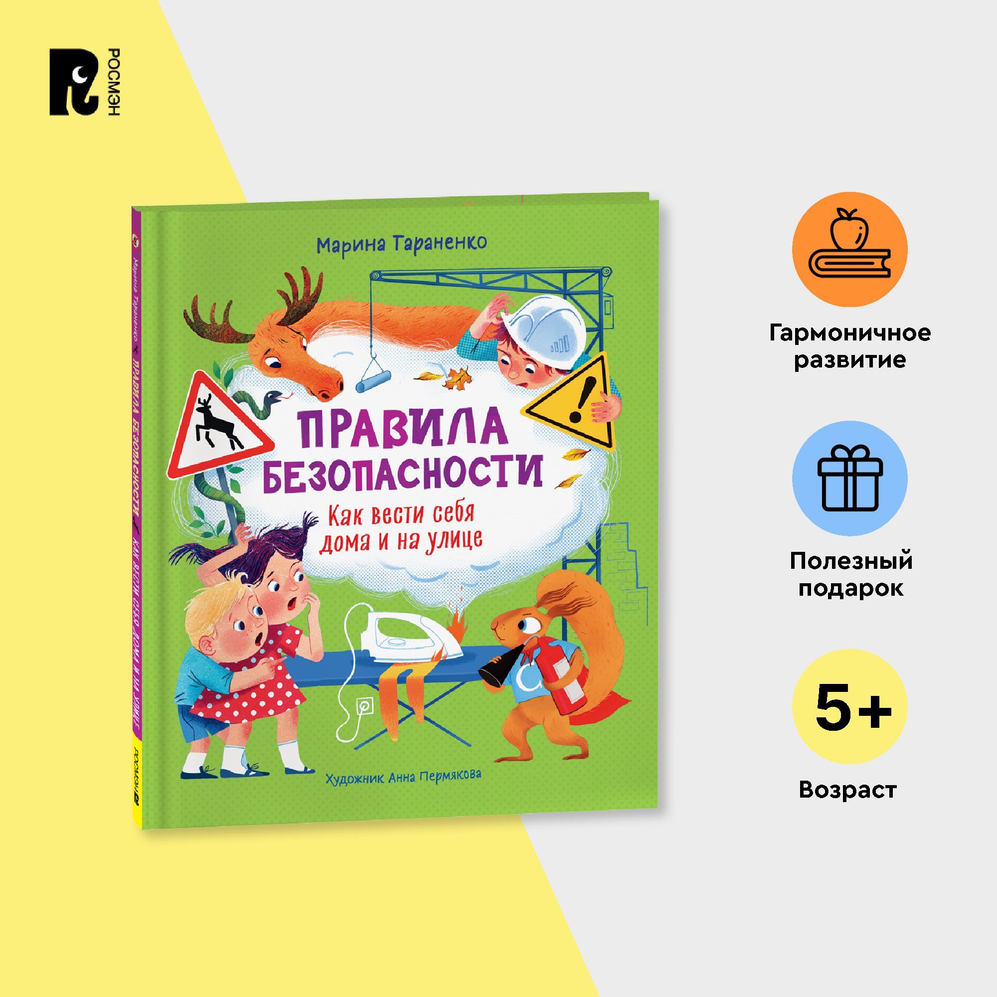 Правила пожарной безопасности: вывеска и картинки