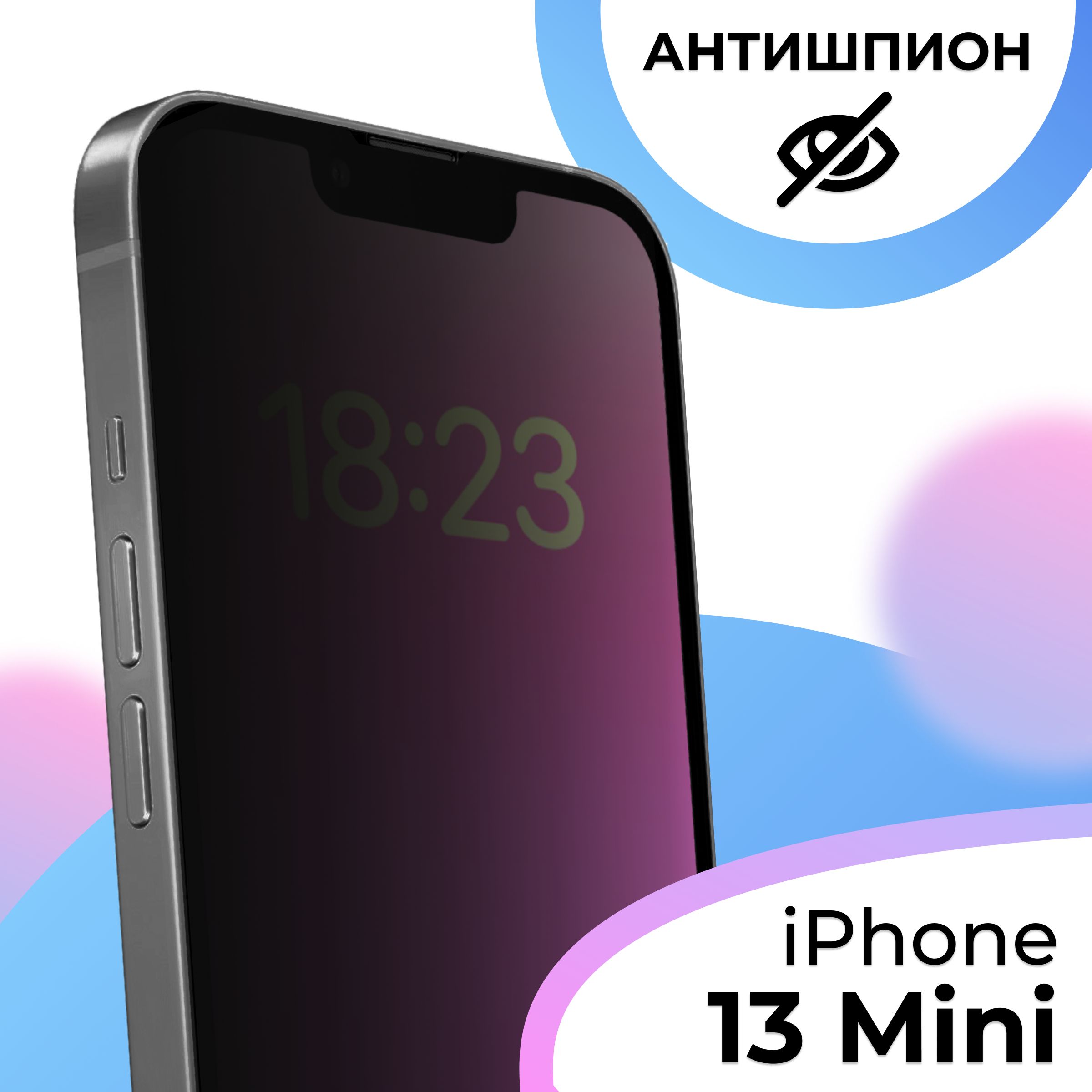 Полноэкранное защитное стекло антишпион для телефона Apple iPhone 13 mini /  Противоударное приватное стекло на смартфон Эпл Айфон 13 мини / На весь  экран - купить с доставкой по выгодным ценам в интернет-магазине OZON  (530490045)